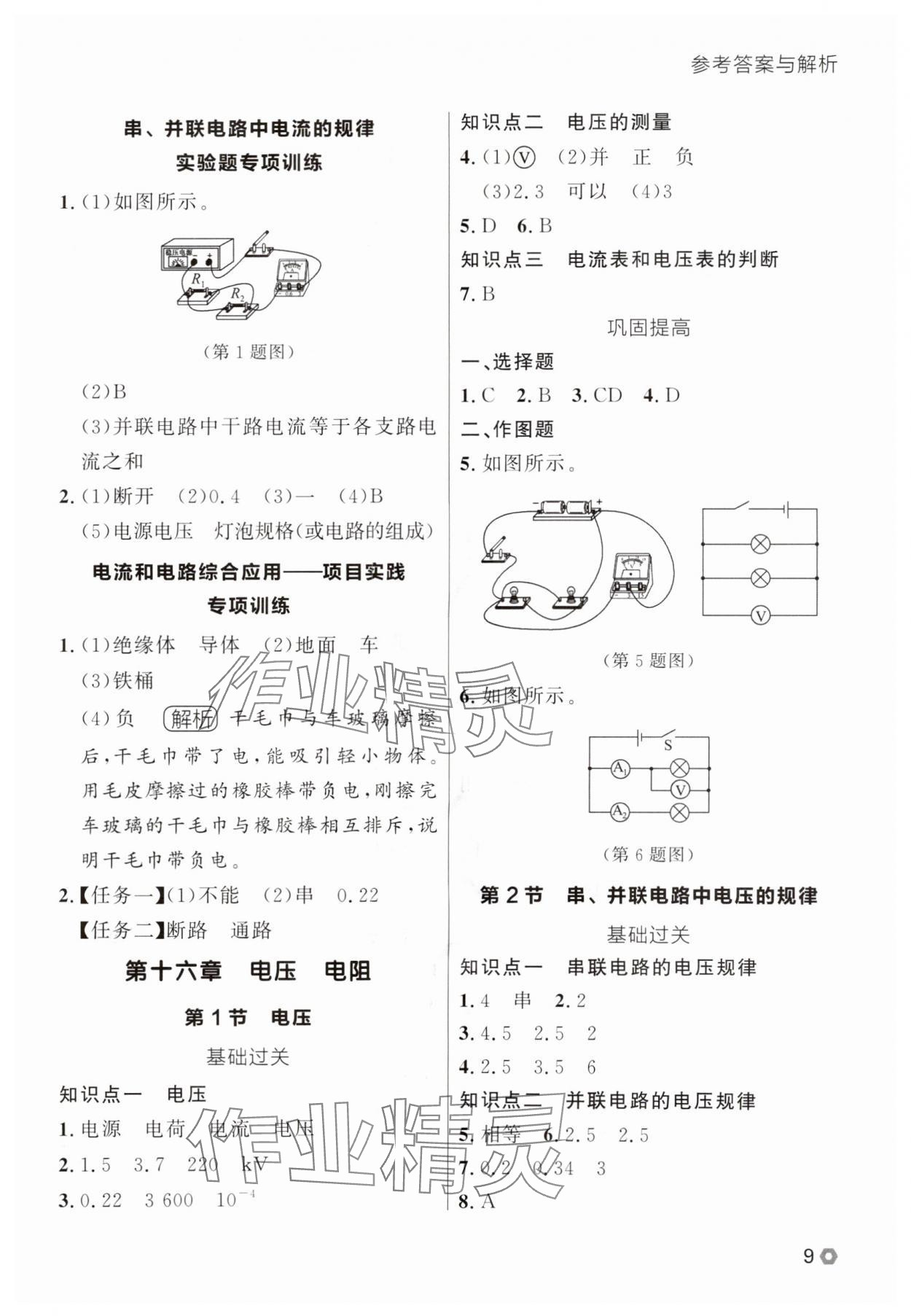2025年點石成金金牌每課通九年級物理全一冊人教版遼寧專版 參考答案第9頁