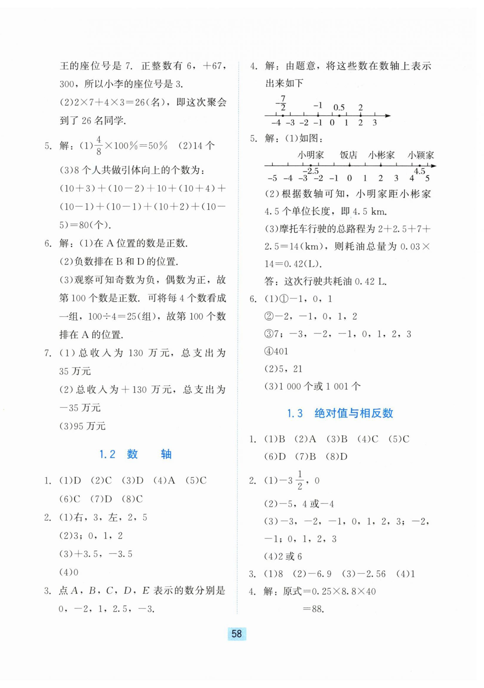 2024年同步練習(xí)冊(cè)河北教育出版社七年級(jí)數(shù)學(xué)上冊(cè)冀教版 第2頁(yè)