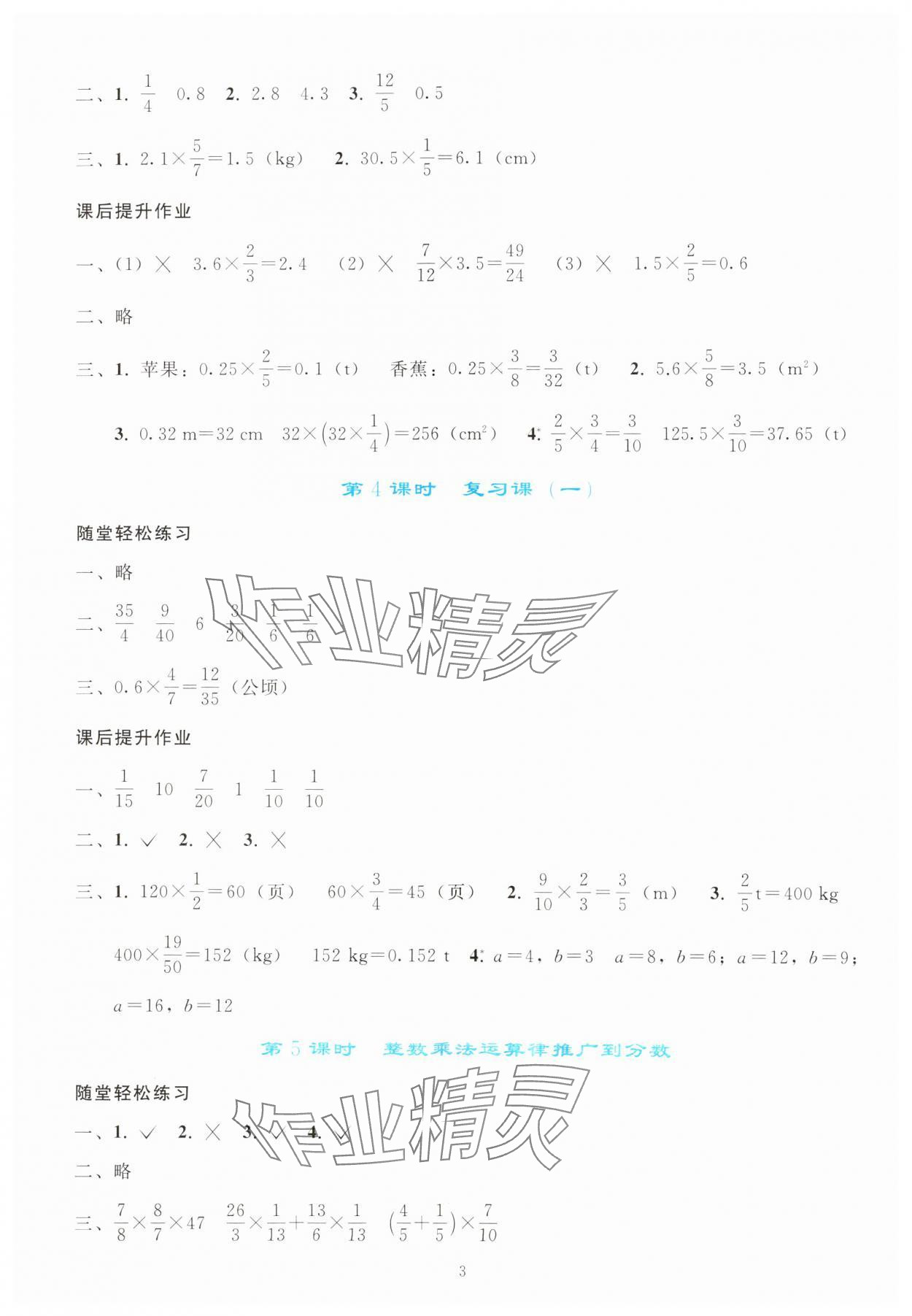 2024年同步轻松练习六年级数学上册人教版 参考答案第2页