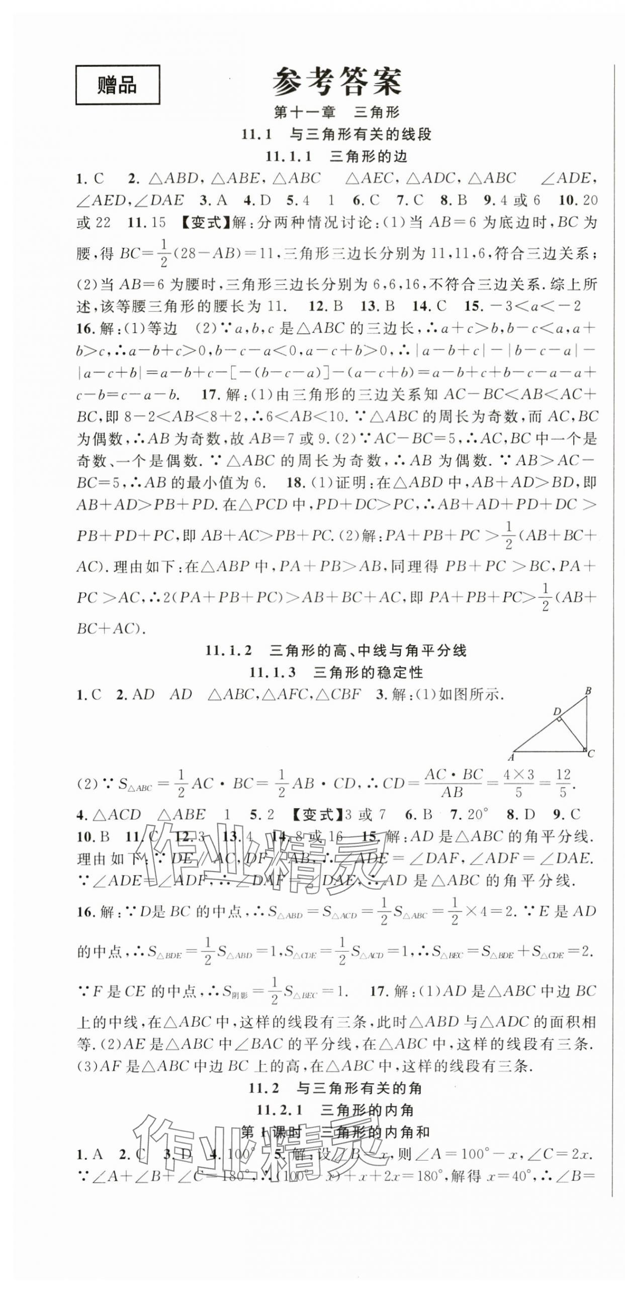 2024年课时夺冠八年级数学上册人教版 第1页