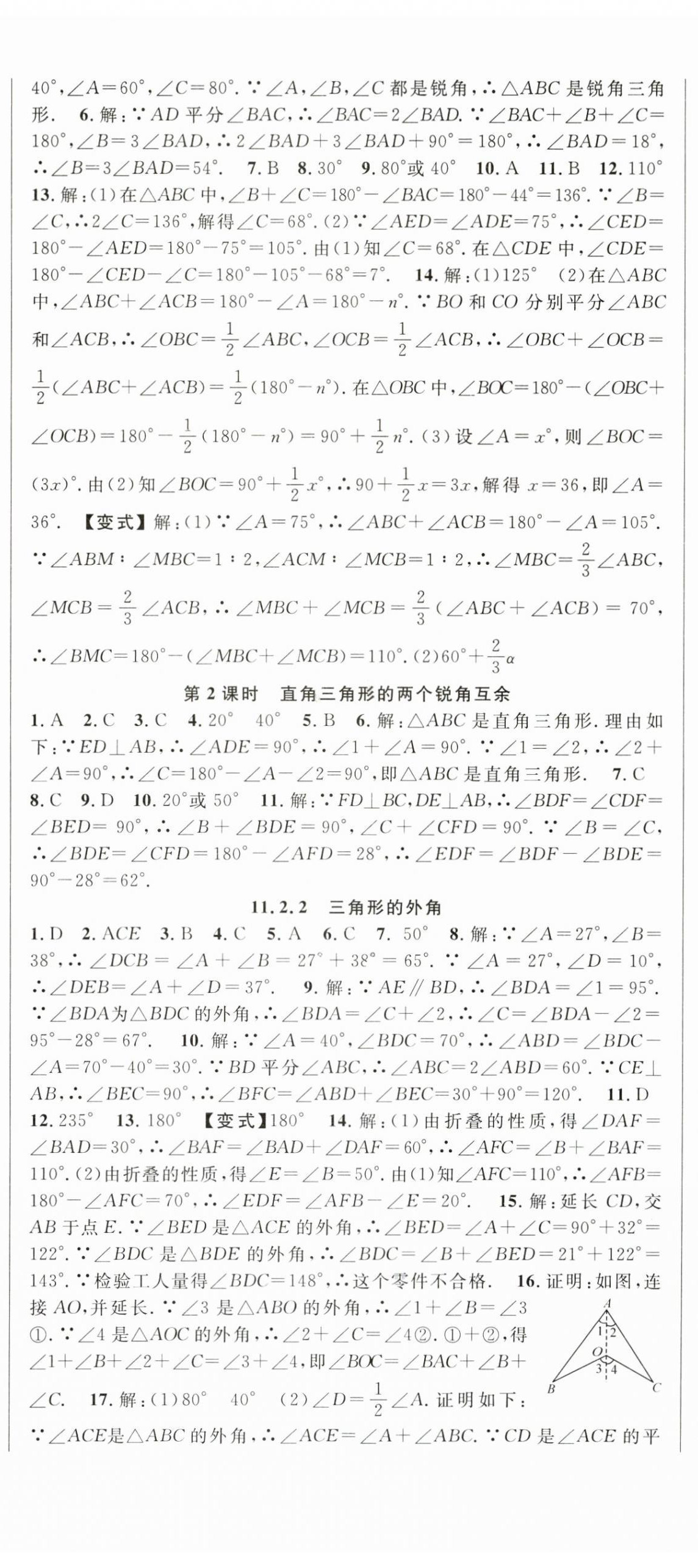 2024年课时夺冠八年级数学上册人教版 第2页