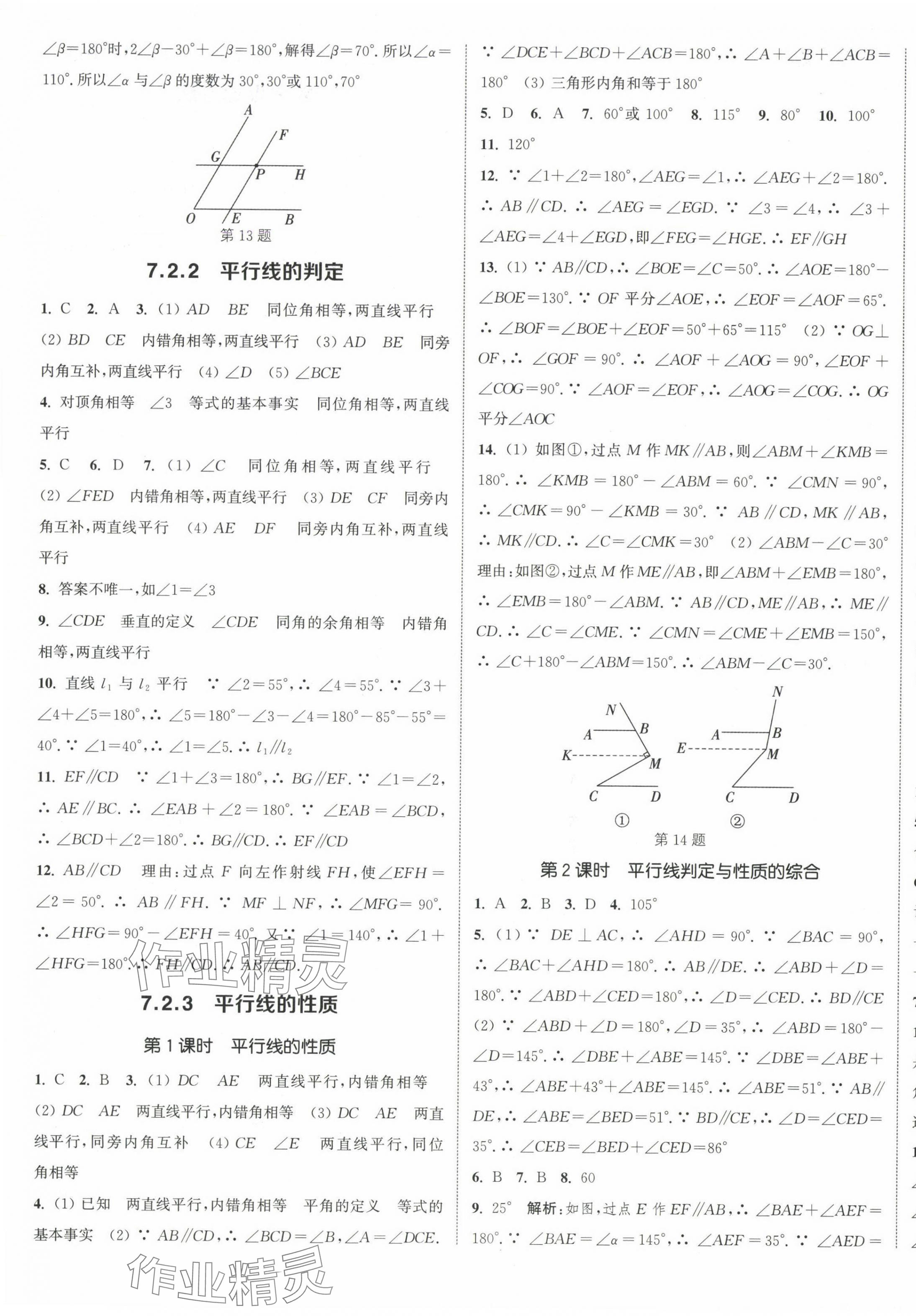 2025年通城學(xué)典課時(shí)作業(yè)本七年級(jí)數(shù)學(xué)下冊(cè)人教版天津?qū)０?nbsp;第9頁