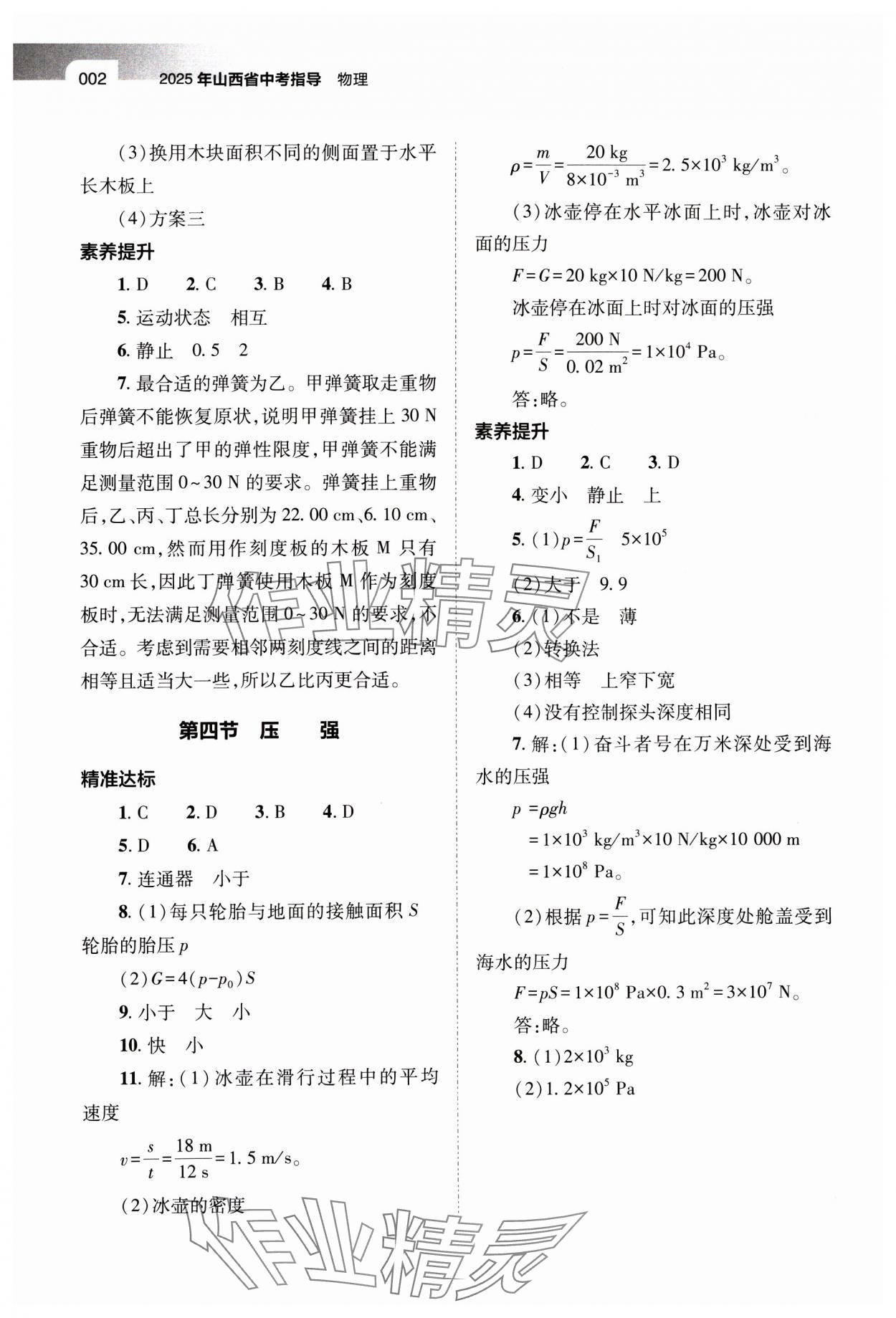 2025年山西省中考指导物理 第2页