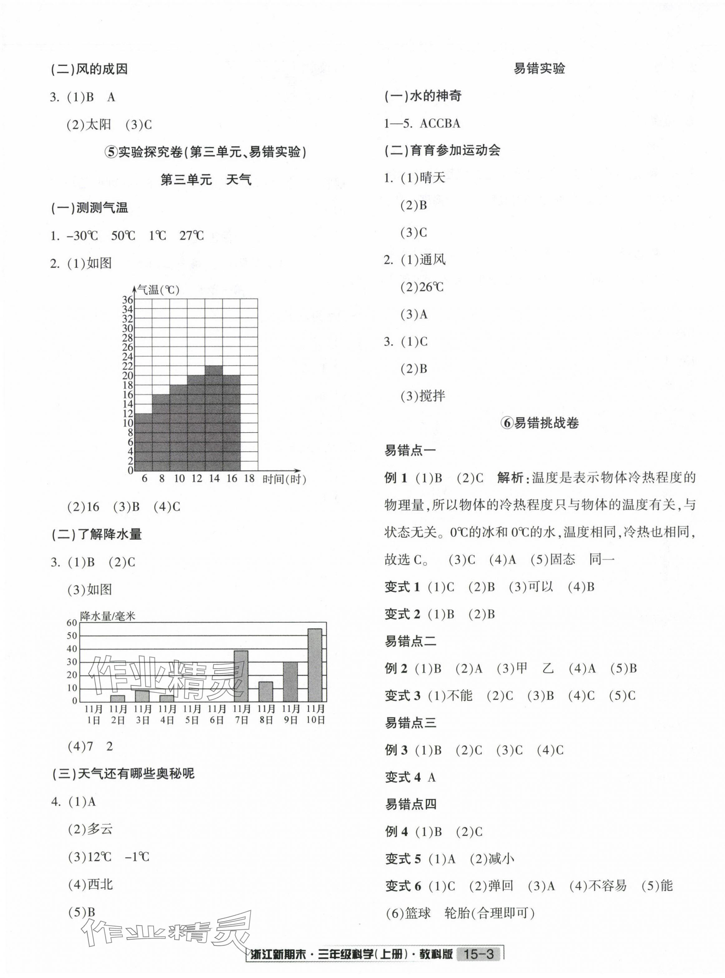 2023年励耘书业浙江新期末三年级科学上册教科版 第3页