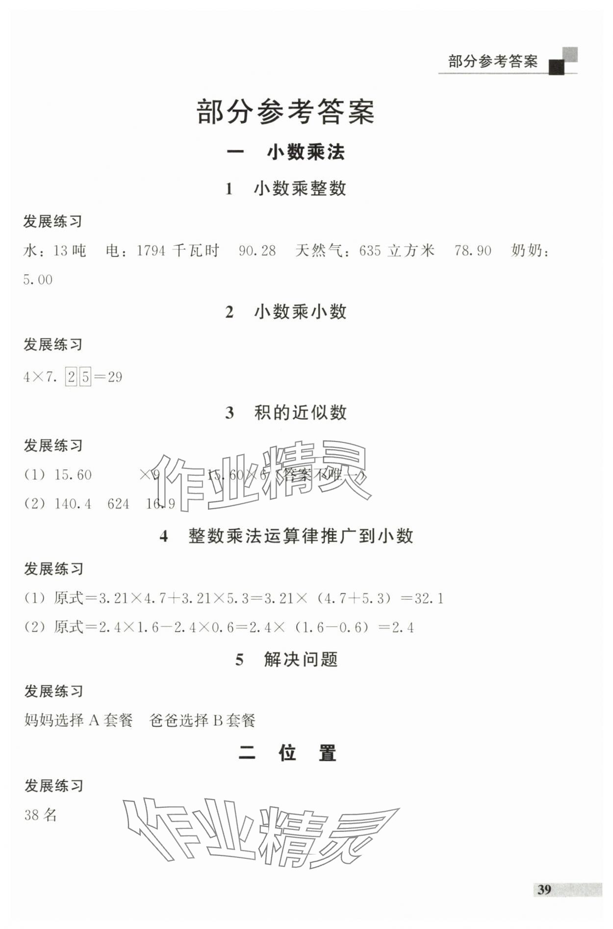 2025年学习探究诊断小学数学五年级上册人教版 参考答案第1页