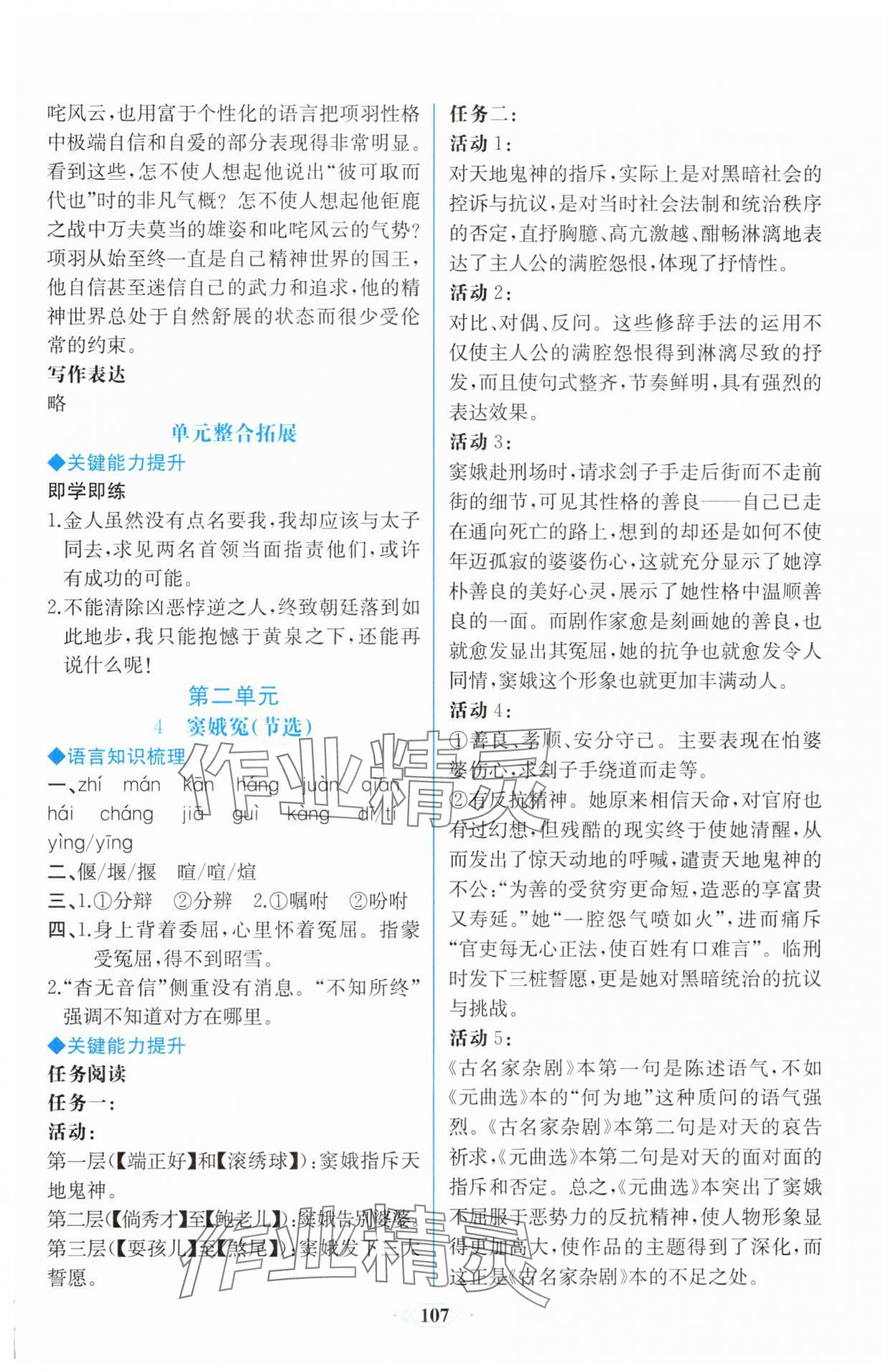 2025年同步解析與測評課時練人民教育出版社語文必修下冊人教版增強版 第7頁