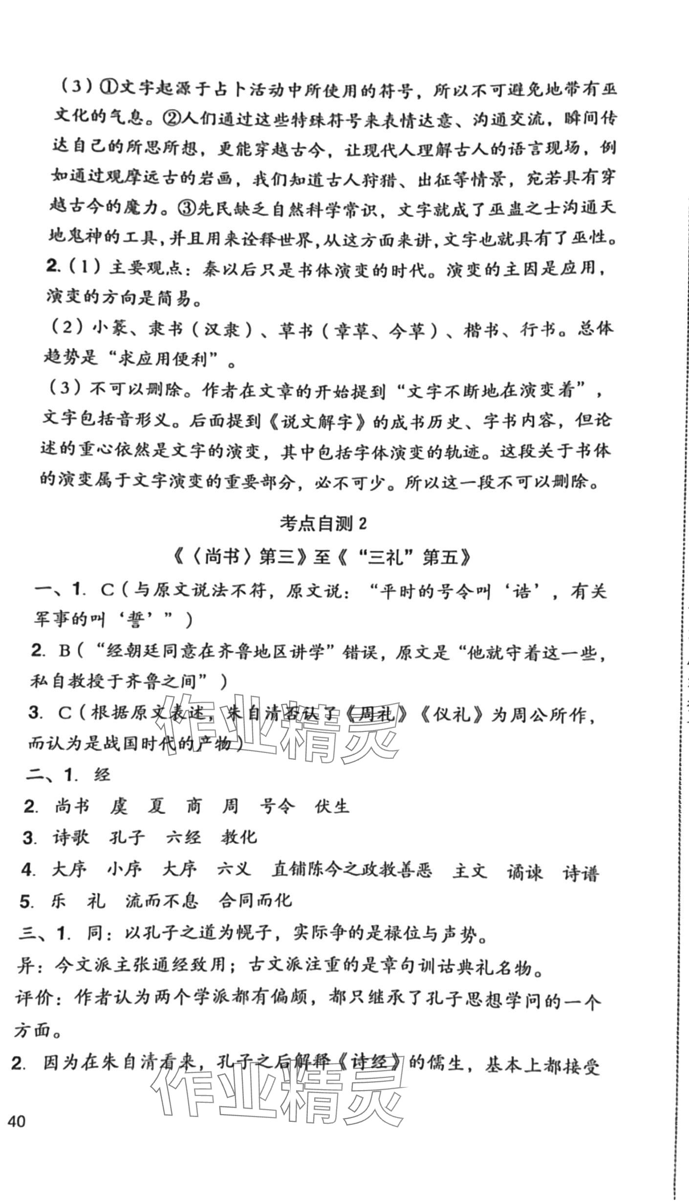 2024年名著导学练八年级语文下册人教版 第2页