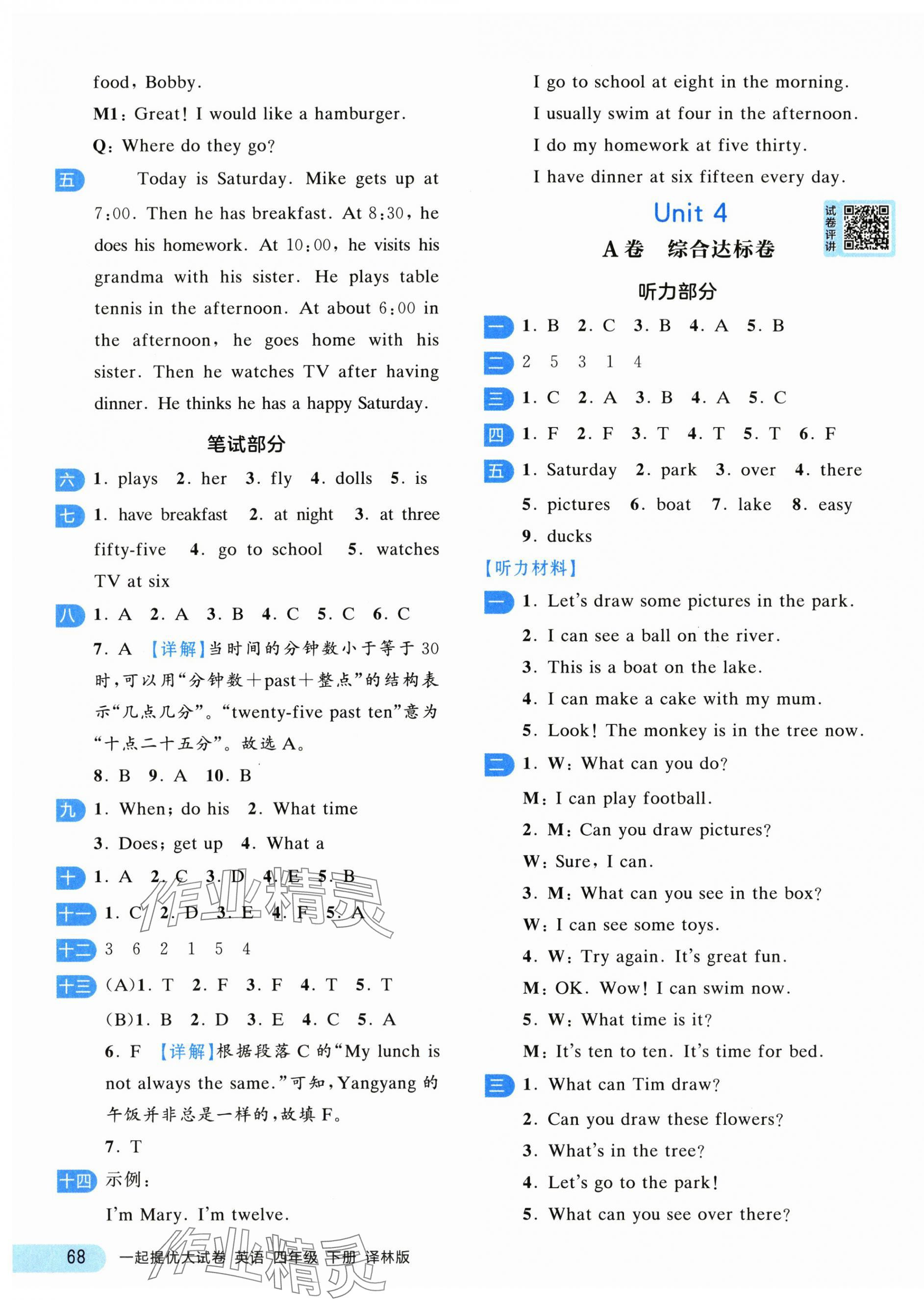 2025年一起提优大试卷四年级英语下册译林版江苏专版&nbsp;第10页