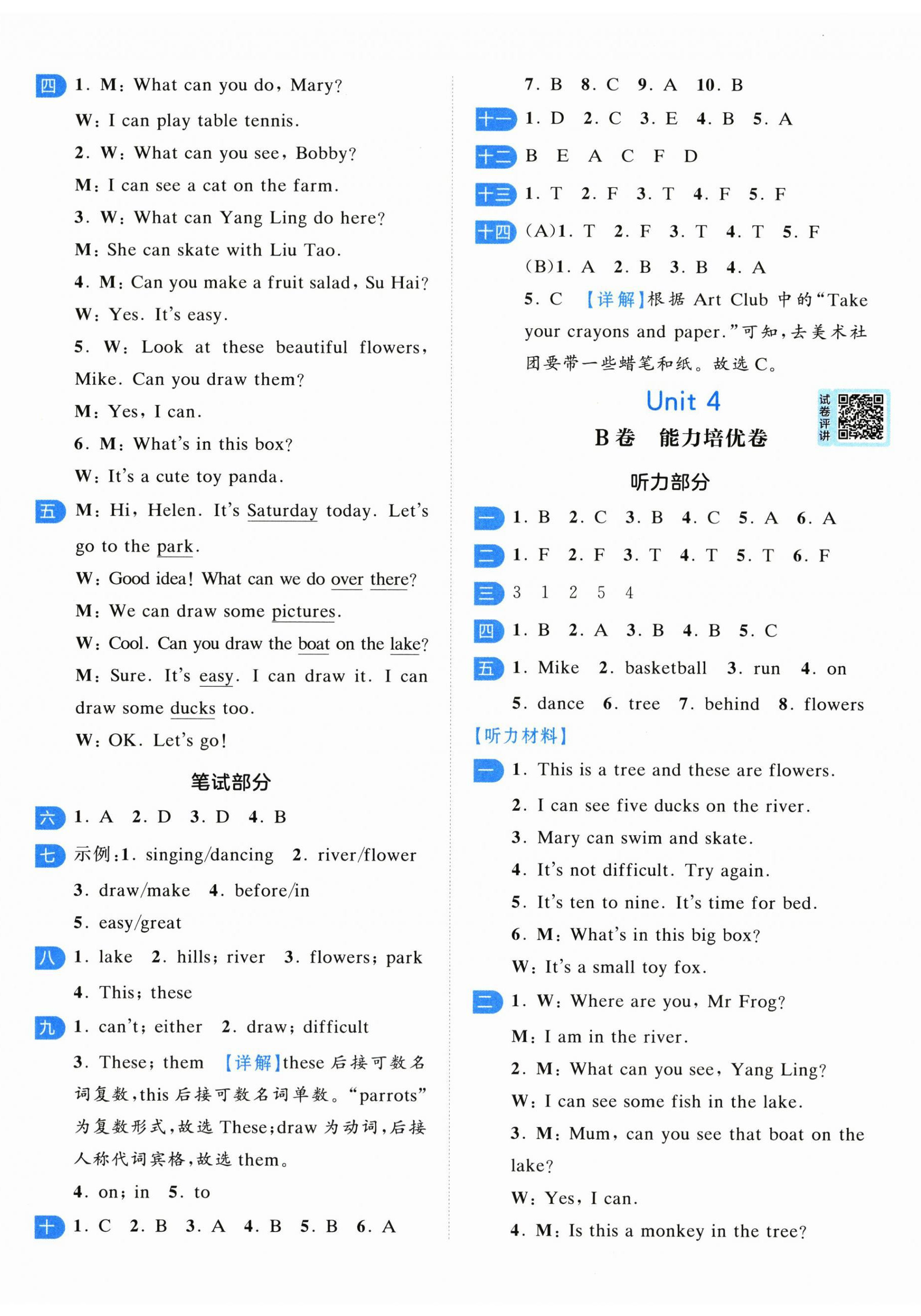 2025年一起提优大试卷四年级英语下册译林版江苏专版&nbsp;第11页