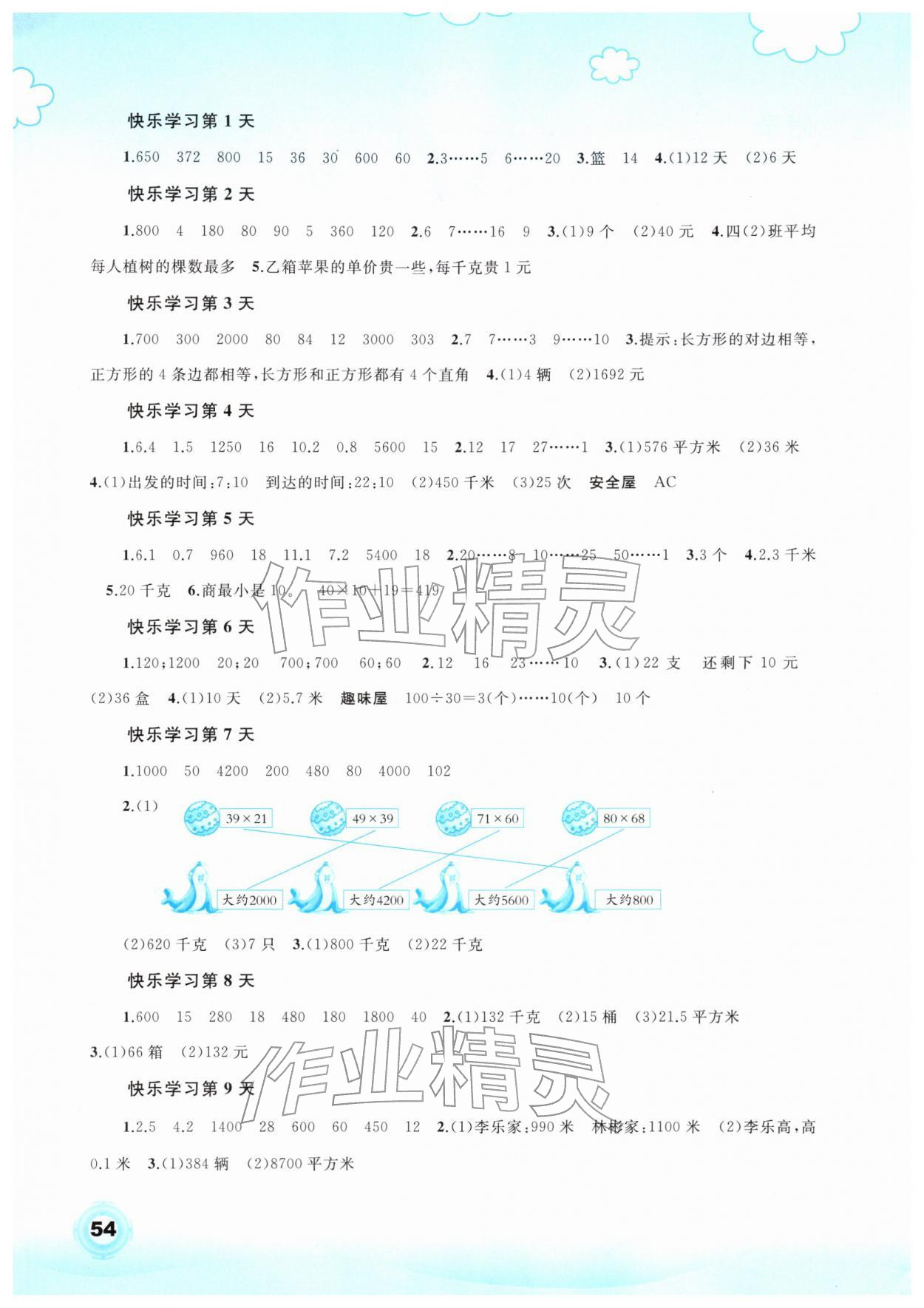2026年快乐寒假广西师范大学出版社四年级数学&nbsp;第2页
