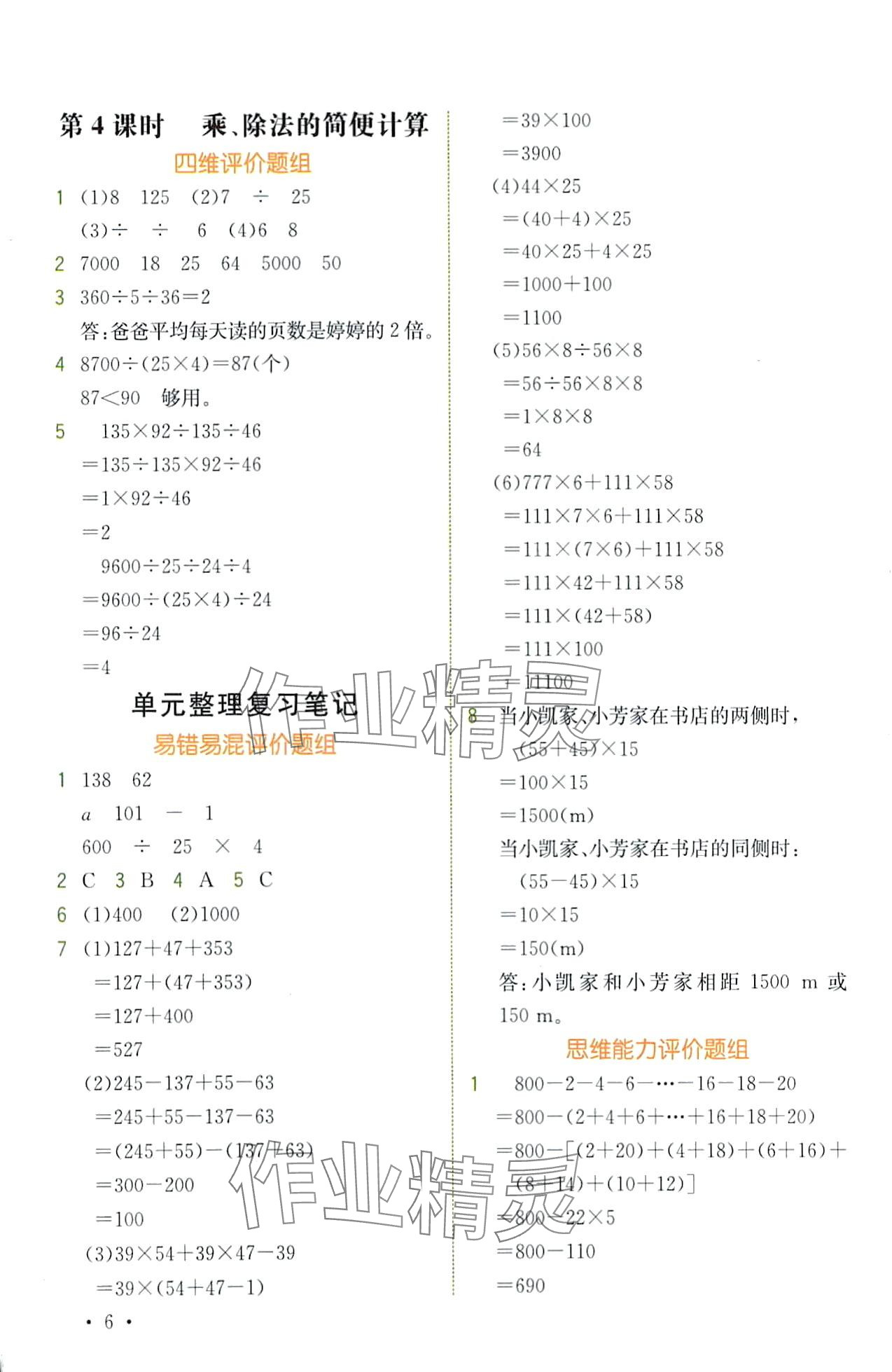 2024年教材解讀四年級數(shù)學下冊人教版 第6頁