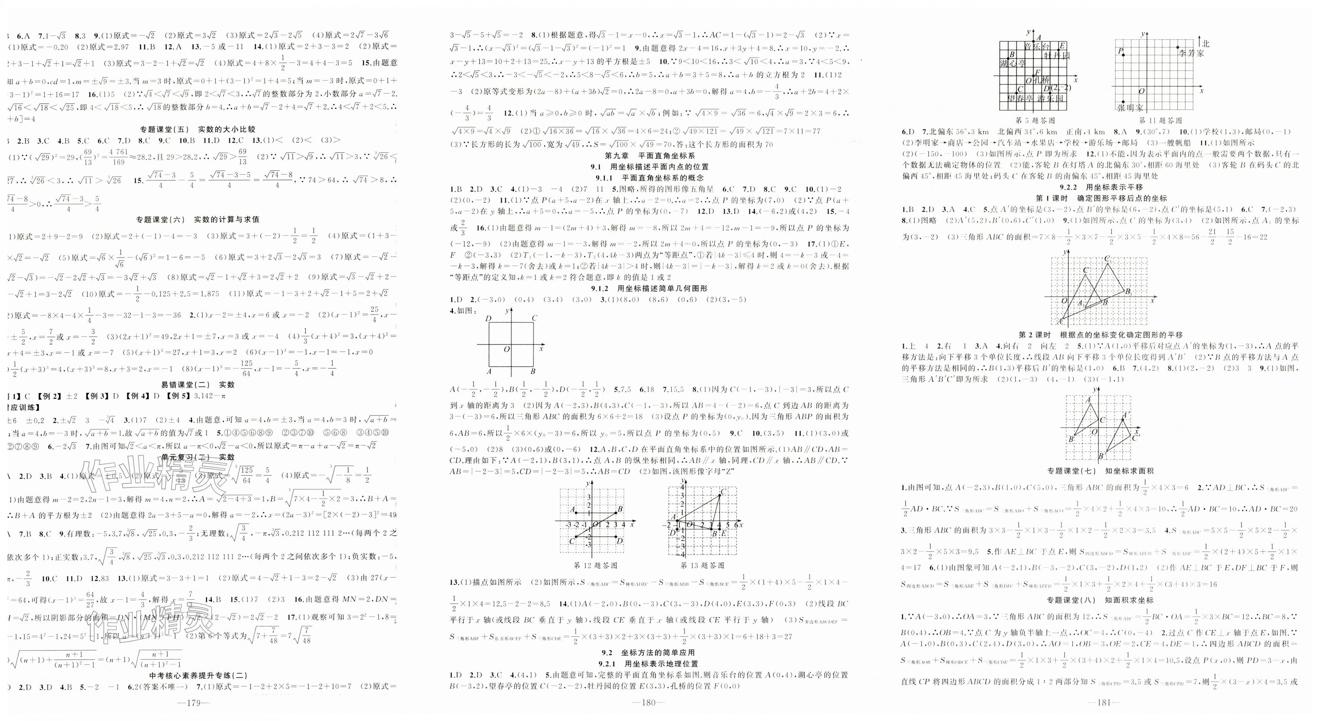 2026年原创新课堂七年级数学下册人教版&nbsp;第3页