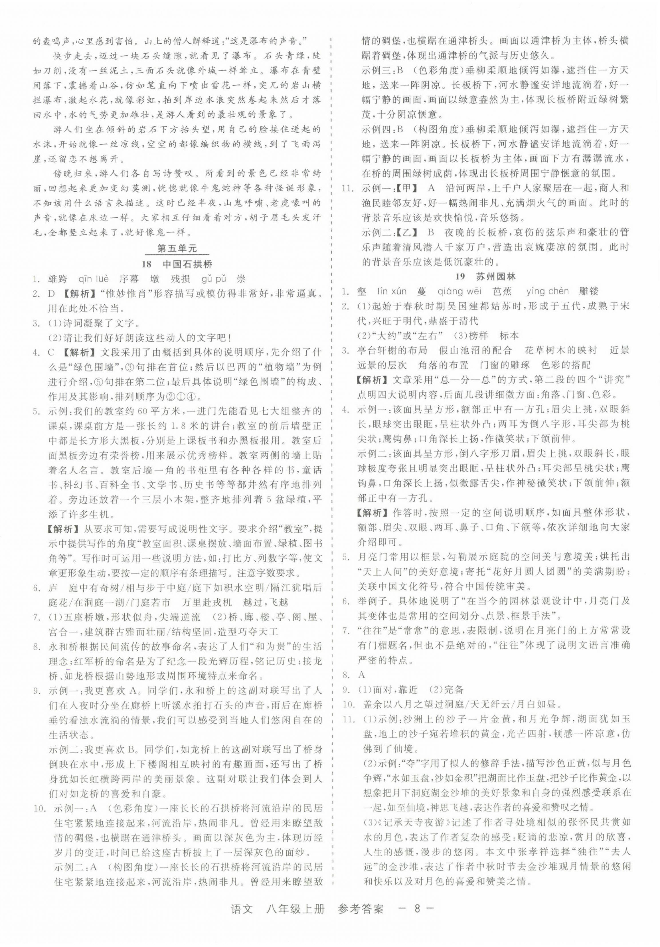 2024年精彩三年就練這一本八年級(jí)語文上冊(cè)人教版 第8頁
