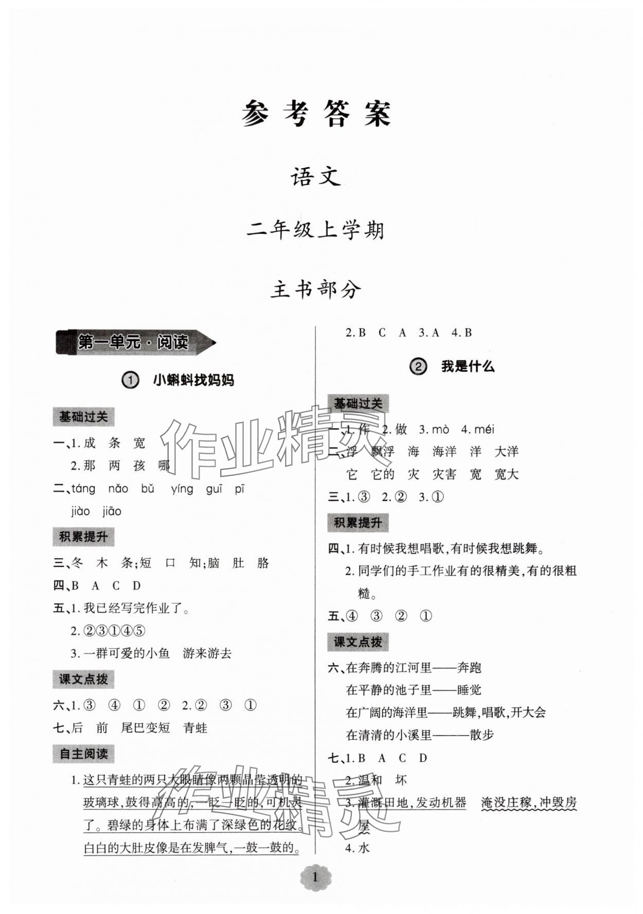 2025年新课堂学习与探究二年级语文上册人教版 第1页
