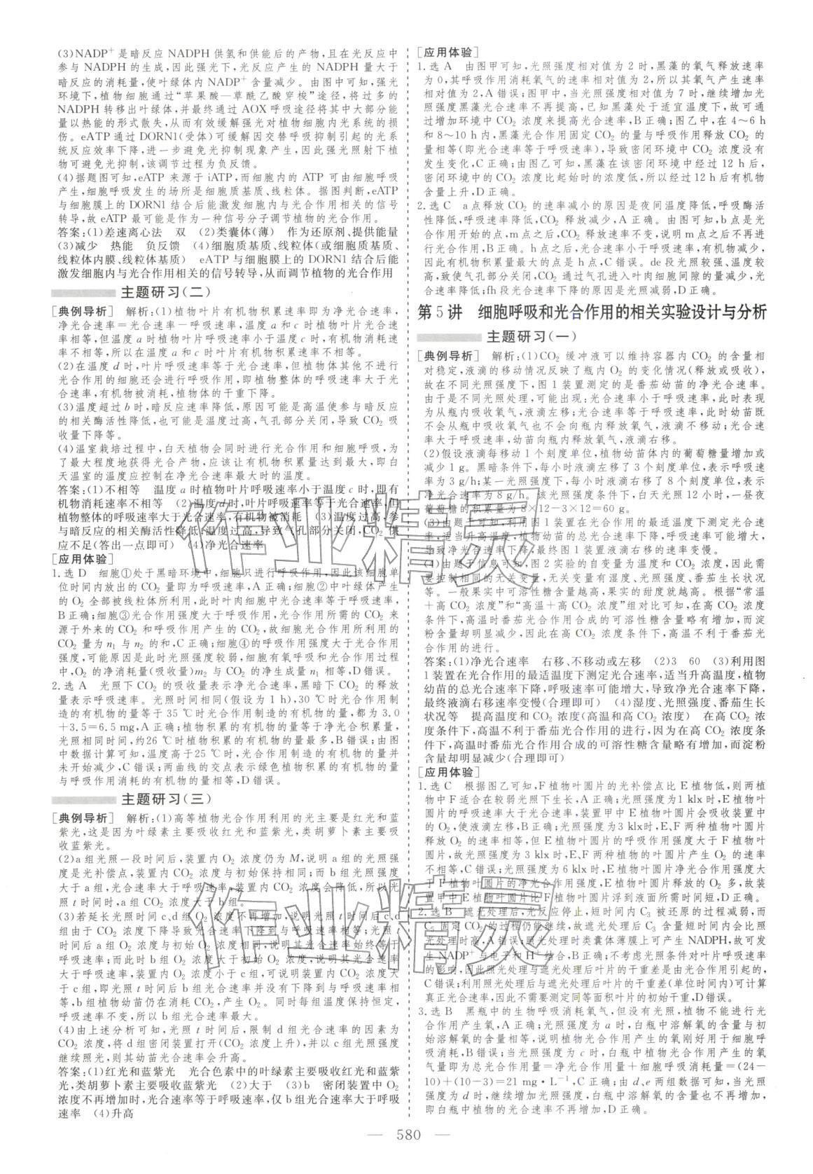 2026年學案導學高中生物全一冊通用版&nbsp;第12頁