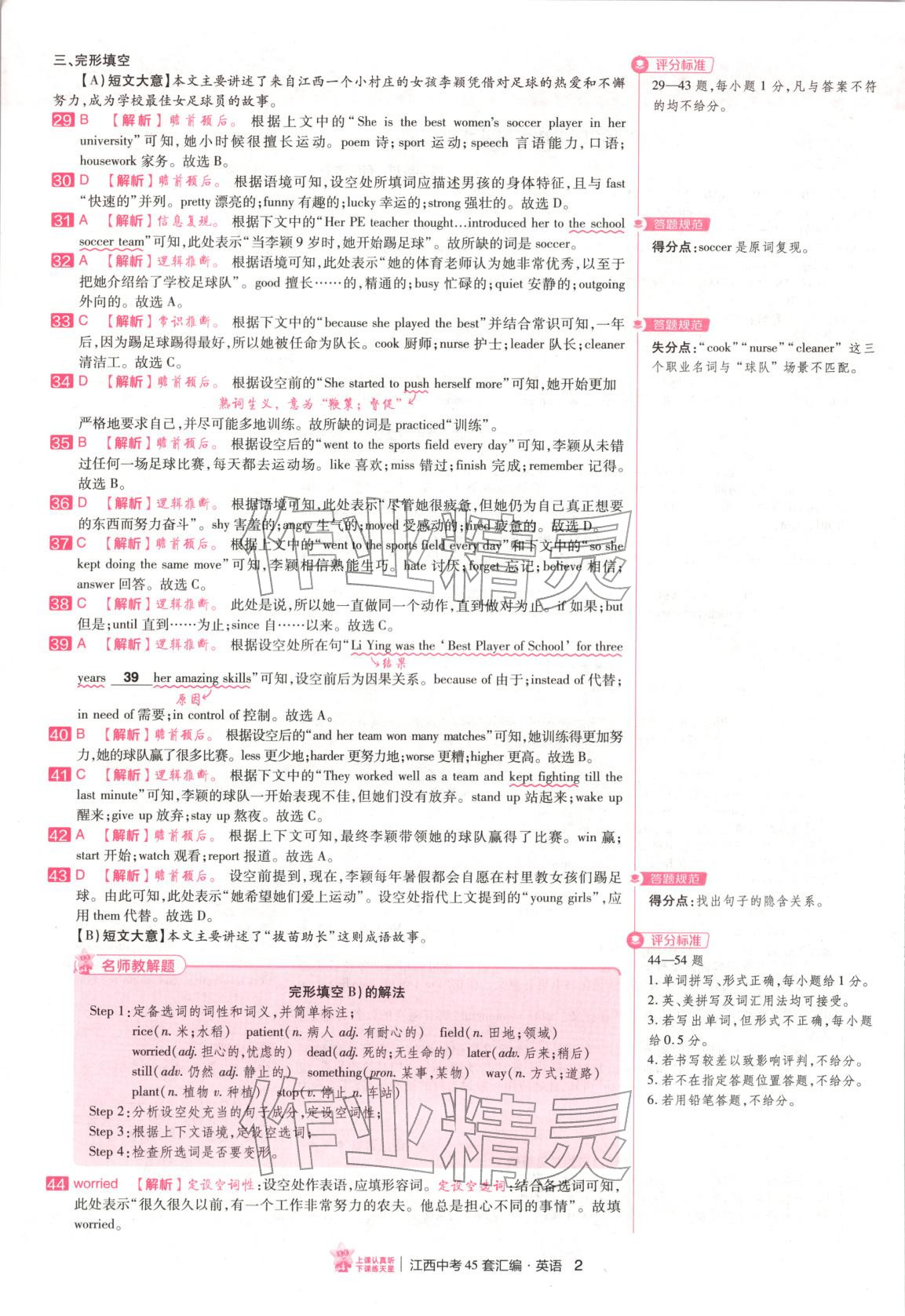 2026年金考卷中考45套汇编九年级英语江西专版&nbsp;第2页