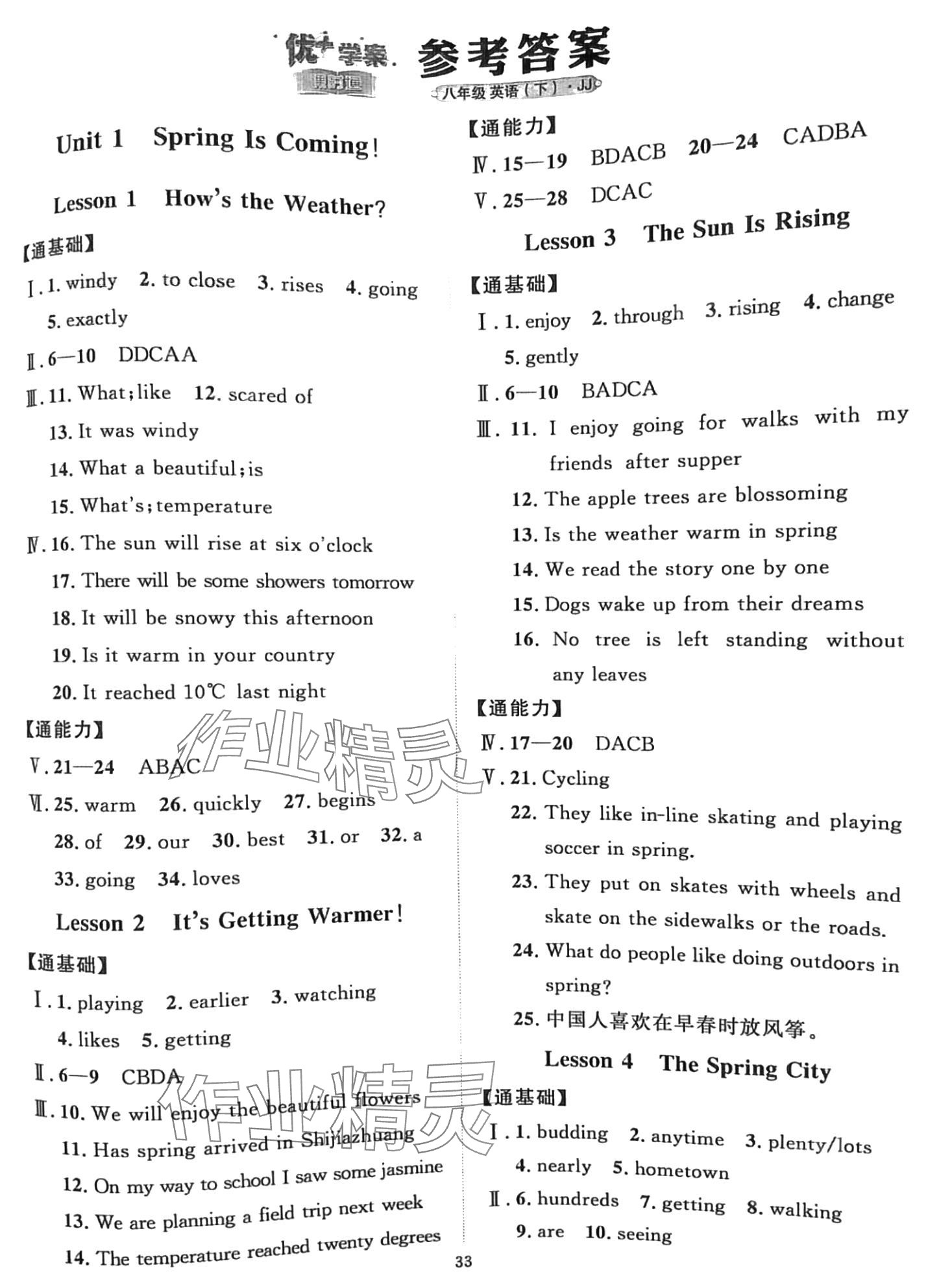 2024年優(yōu)加學(xué)案課時(shí)通八年級(jí)英語(yǔ)下冊(cè)冀教版 第1頁(yè)