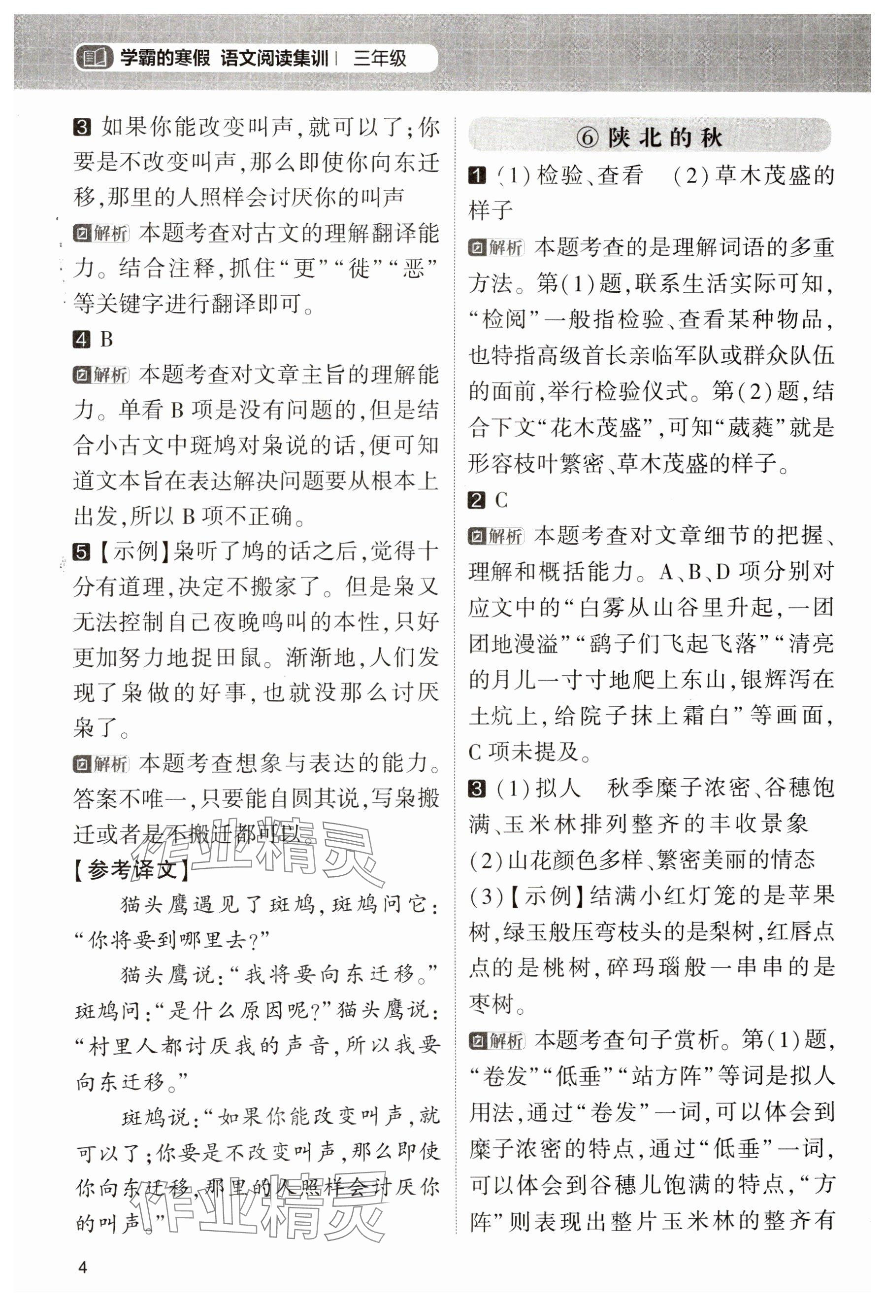 2025年学霸的寒假三年级语文人教版&nbsp;参考答案第4页