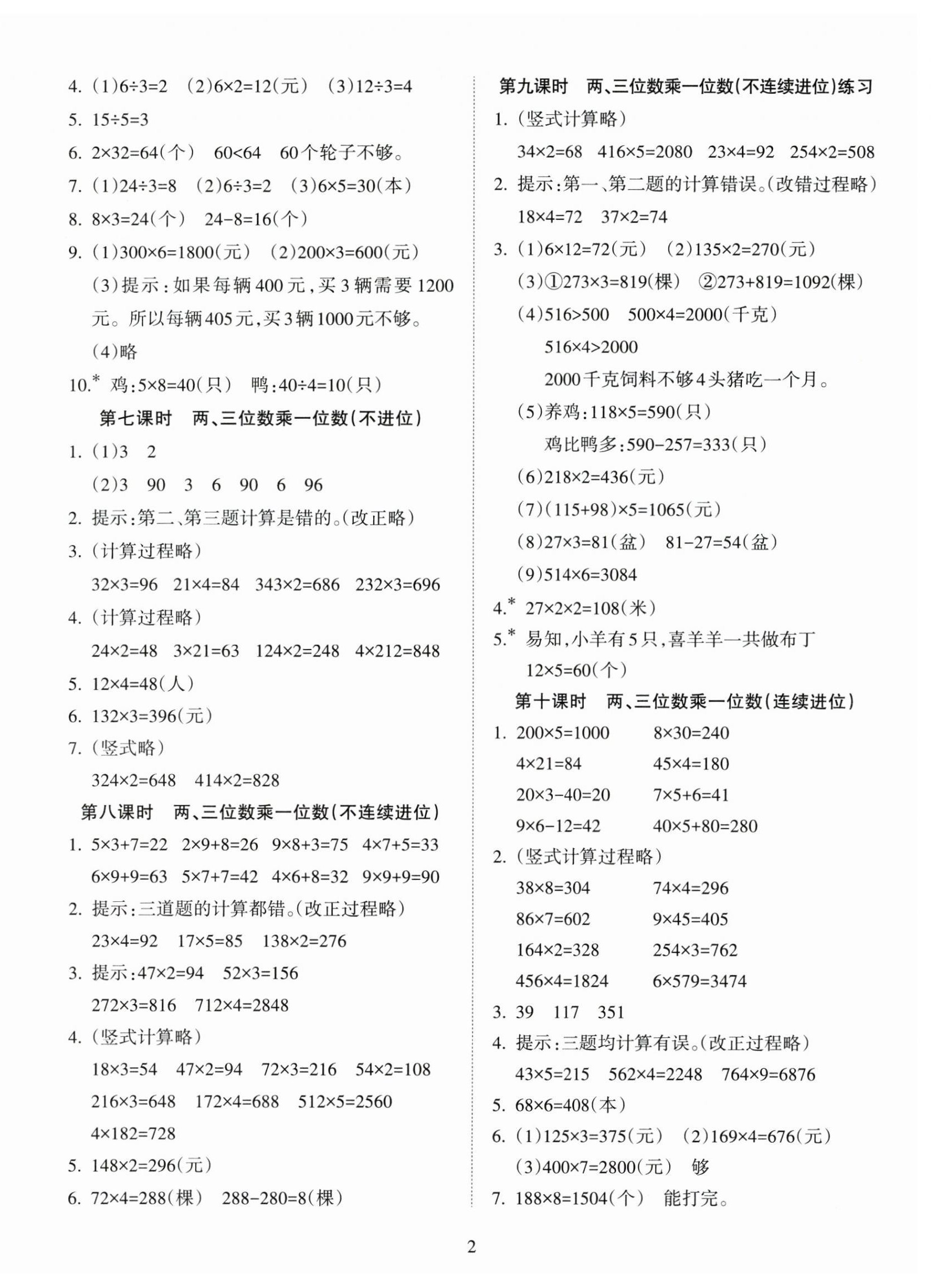 2024年金椰風(fēng)新課程同步練三年級數(shù)學(xué)上冊蘇教版 第2頁