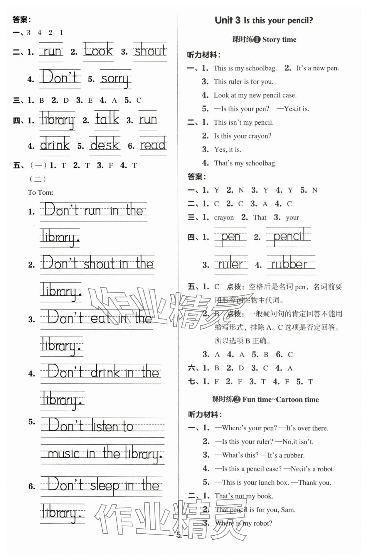 2024年綜合應用創(chuàng)新題典中點三年級英語下冊譯林版 參考答案第4頁