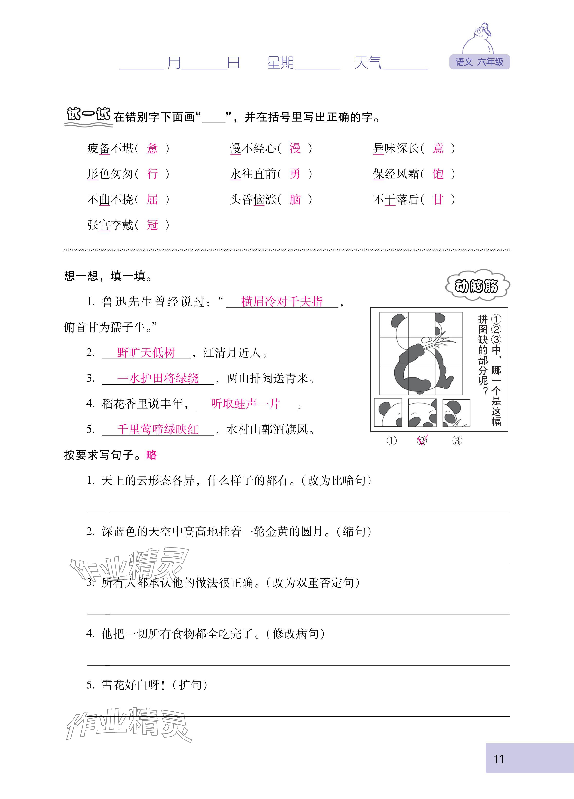 2025年云南省標準教輔寒假活動六年級語文人教版 參考答案第11頁
