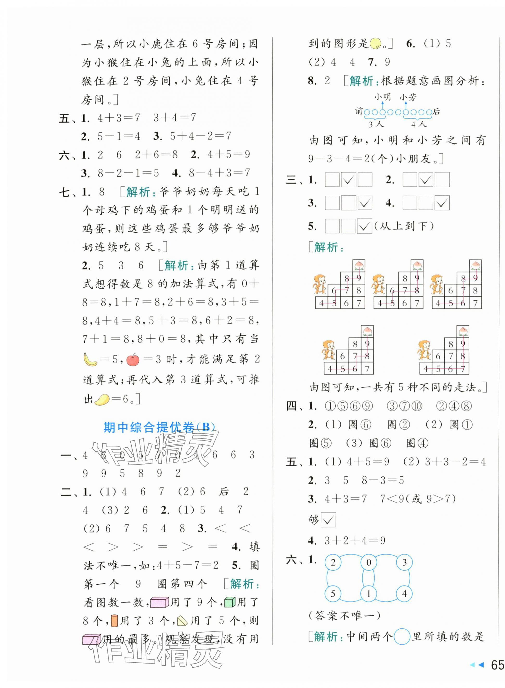 2025年同步跟蹤全程檢測一年級數學上冊蘇教版 第5頁