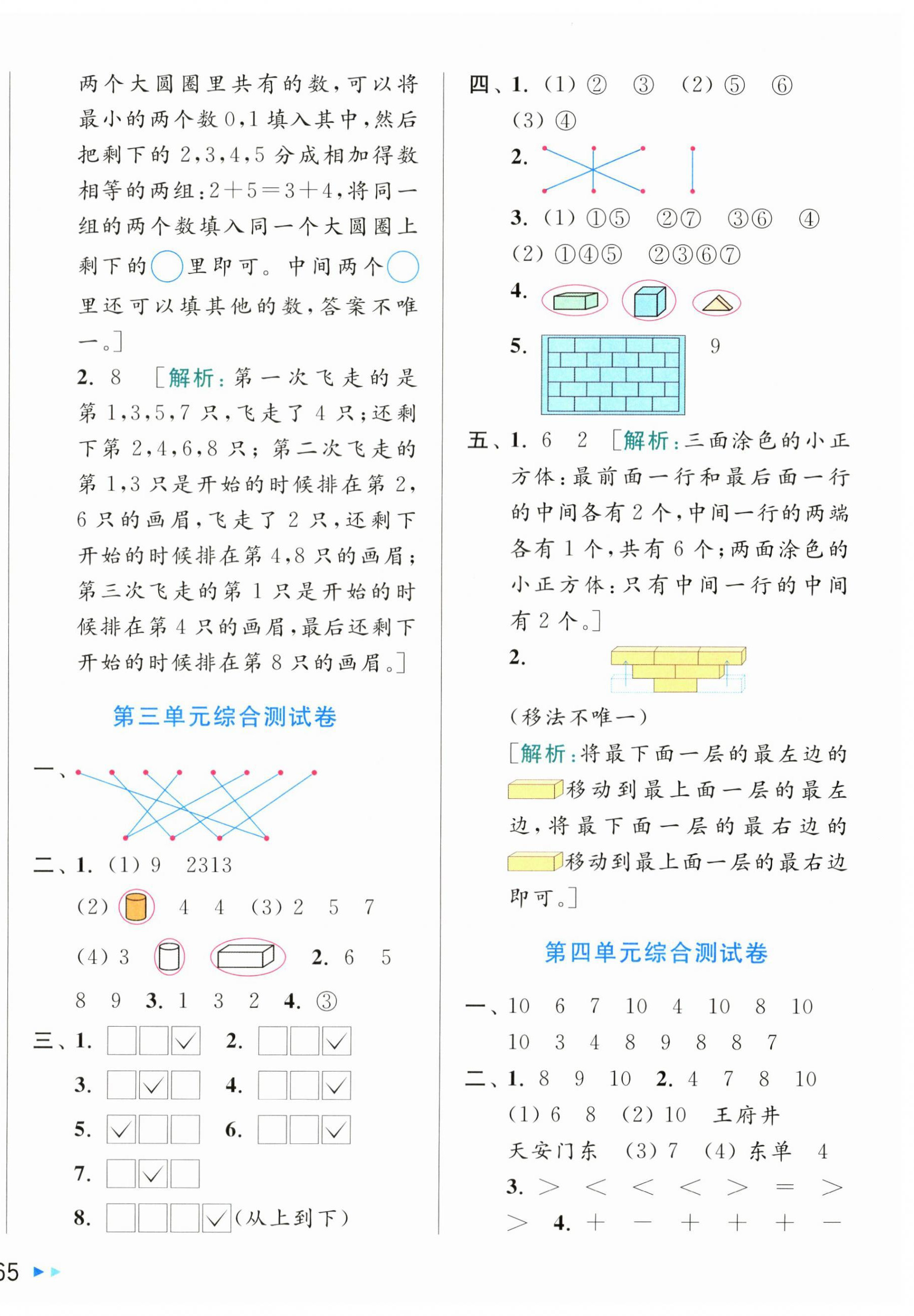 2025年同步跟蹤全程檢測一年級數(shù)學上冊蘇教版 第6頁