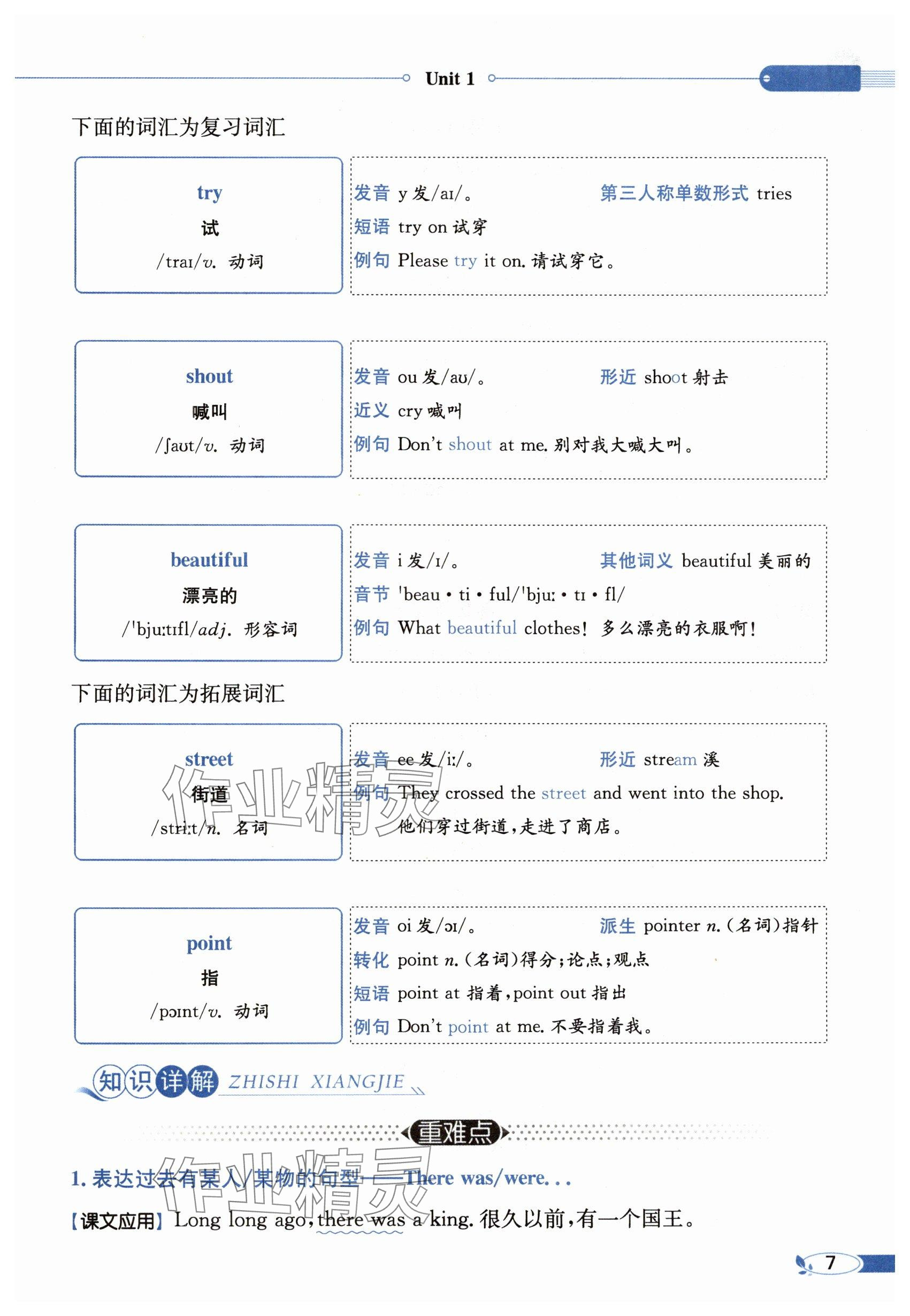 2024年教材課本六年級(jí)英語上冊譯林版 參考答案第7頁