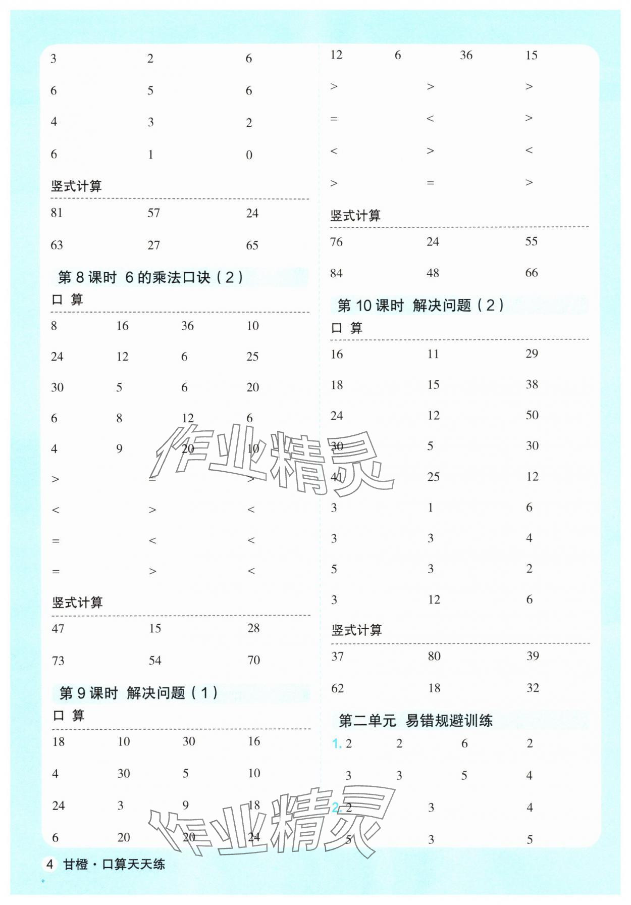 2025年口算天天练延边大学出版社二年级数学上册人教版&nbsp;第4页