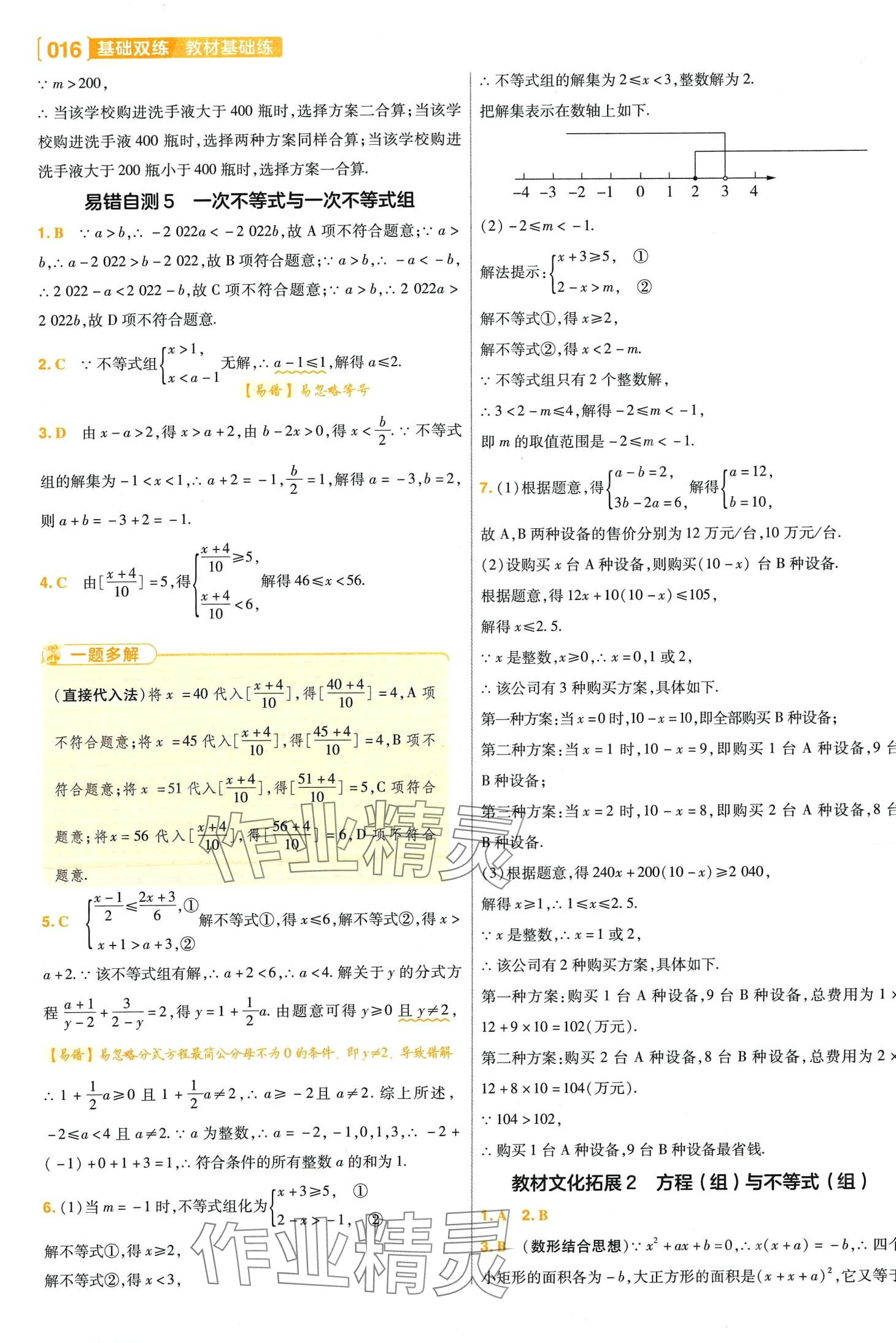 2024年基礎(chǔ)雙練數(shù)學(xué) 第18頁(yè)