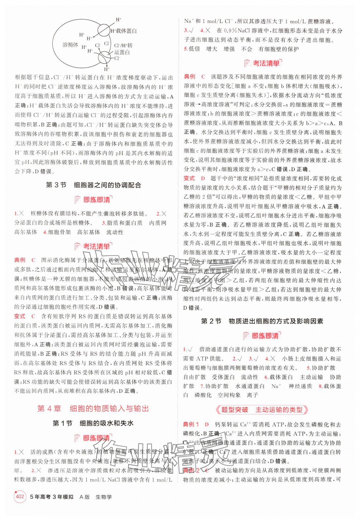 2025年5年高考3年模拟高中生物人教版 参考答案第2页