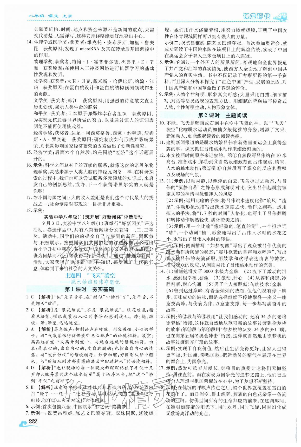 2025年课堂评估八年级语文上册人教版云南专版 参考答案第3页