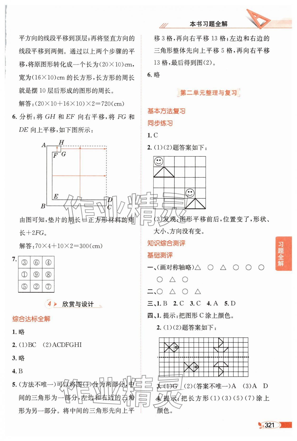 2024年教材全解五年级数学上册北师大版 第5页