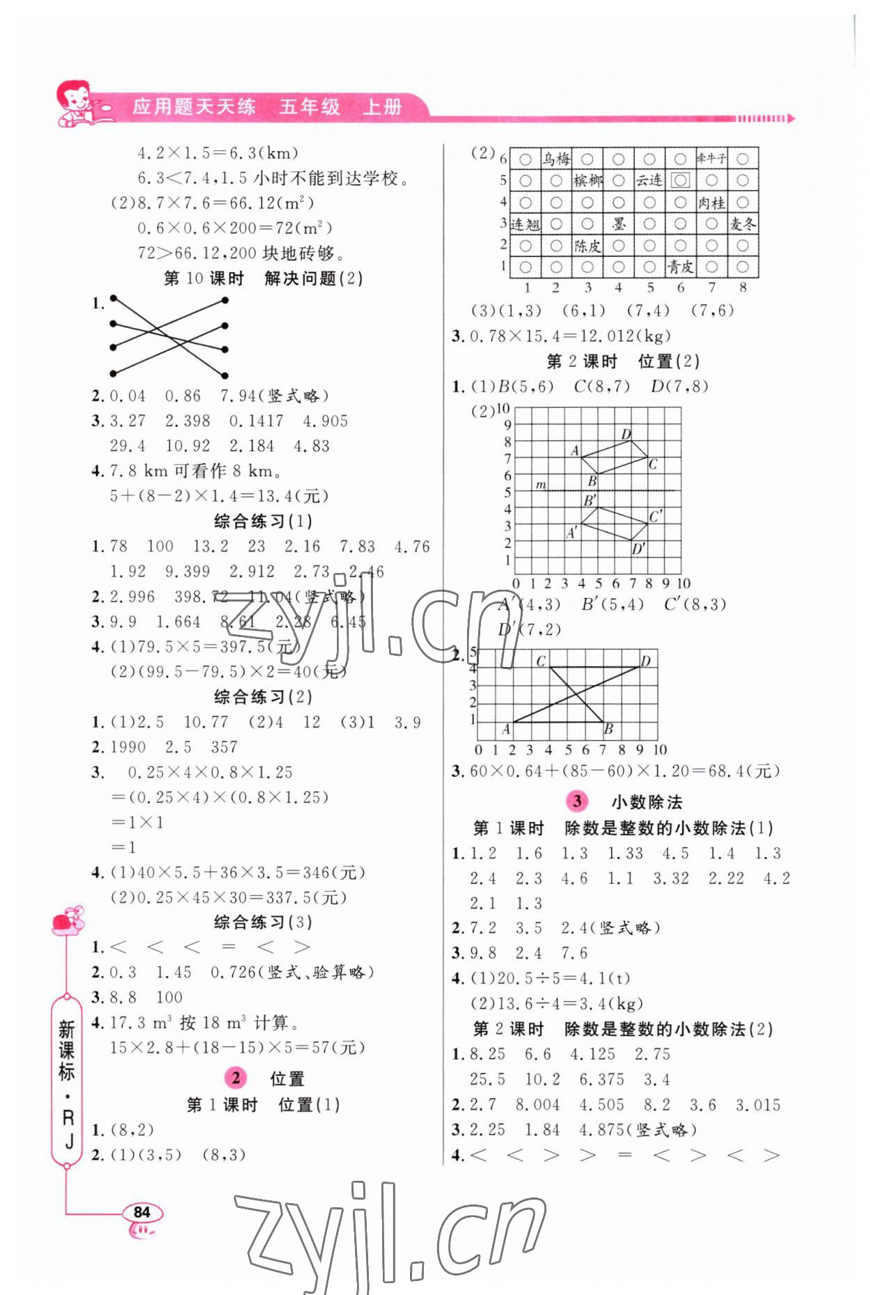 2023年應(yīng)用題天天練五年級上冊人教版 第2頁