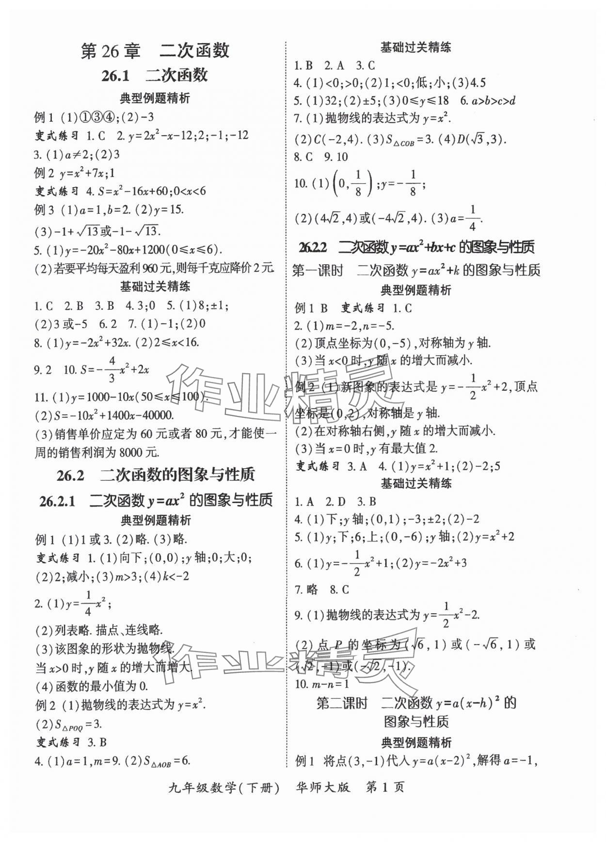 2025年启航新课堂九年级数学下册华师大版 参考答案第1页