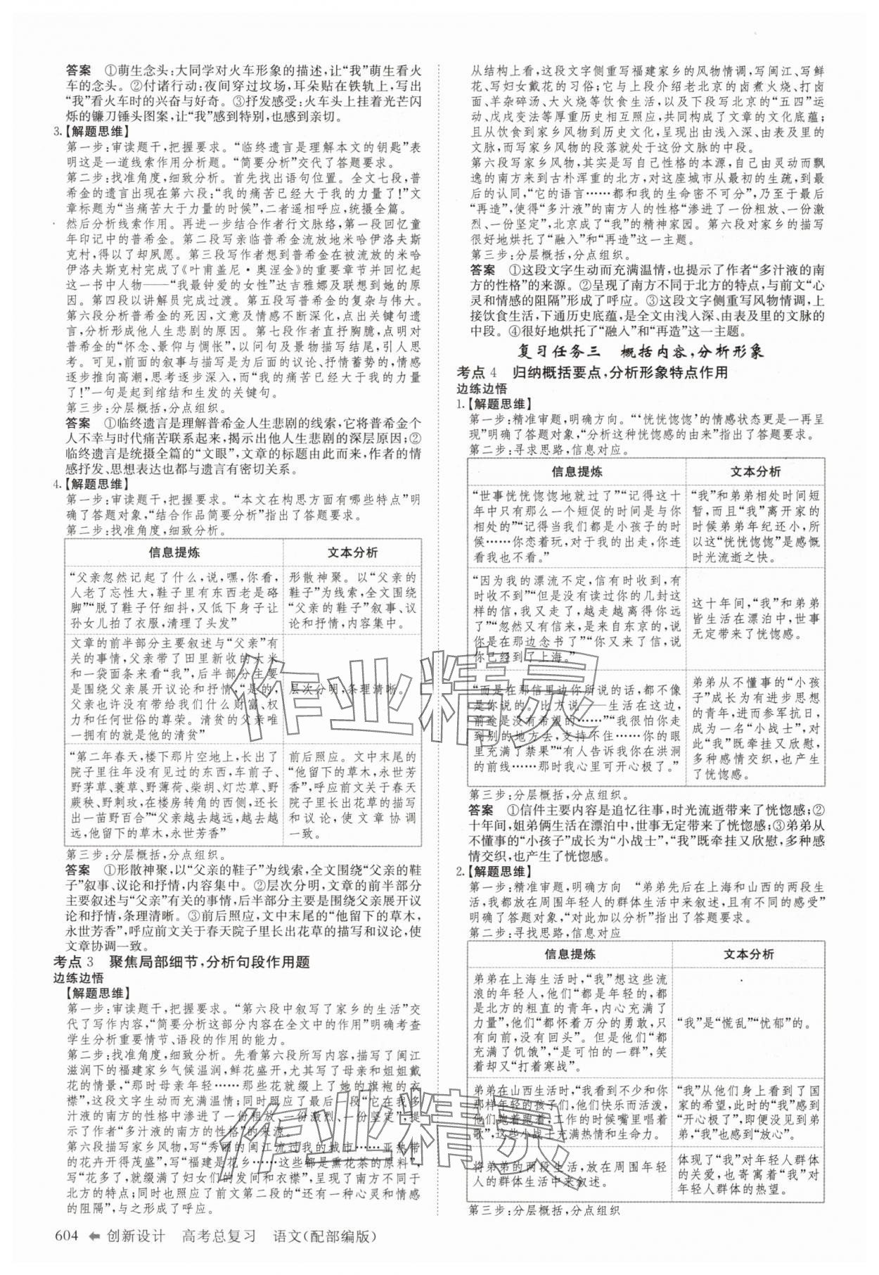 2025年創(chuàng)新設(shè)計(jì)高考總復(fù)習(xí)語文 第12頁