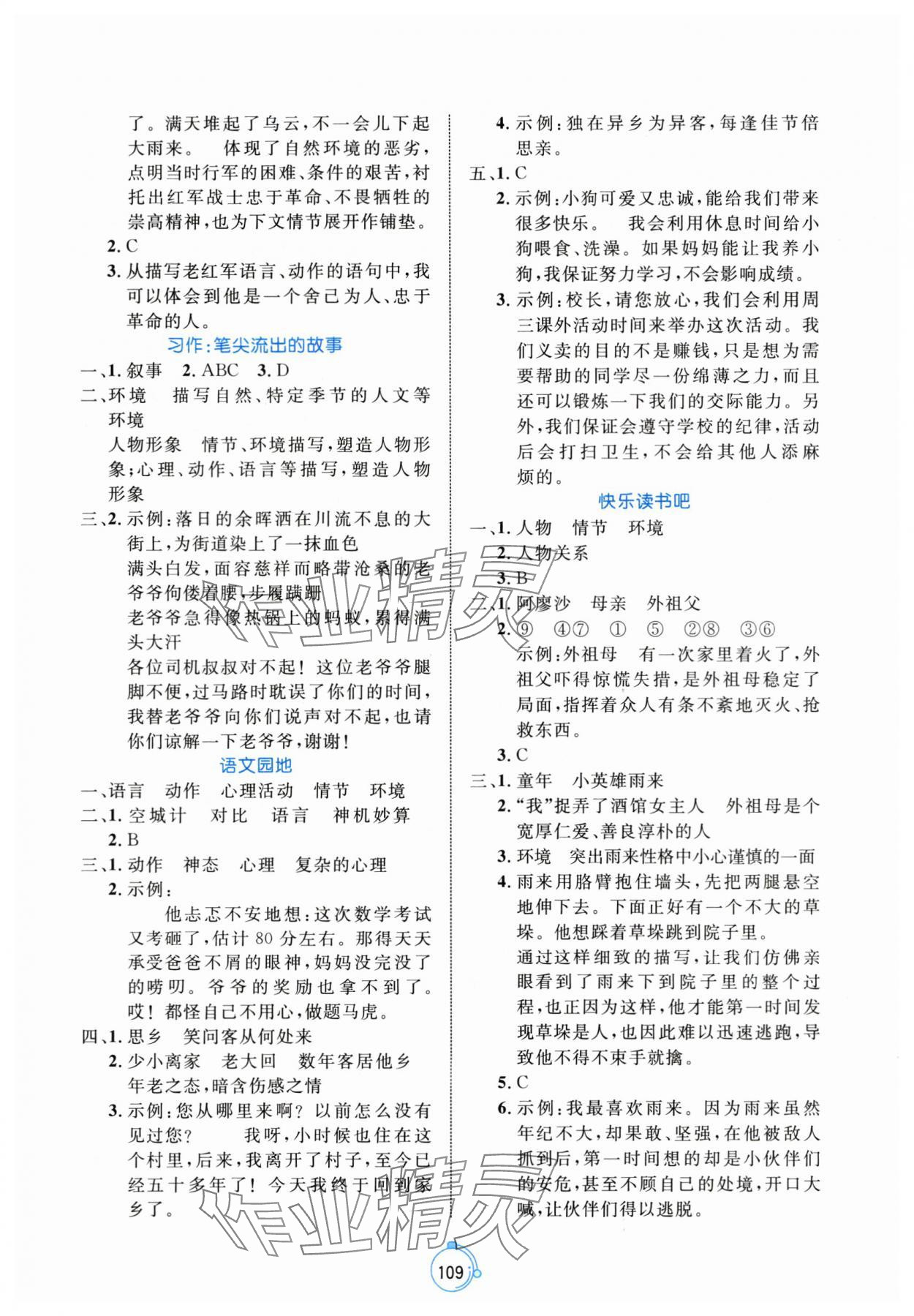 2025年黃岡名師天天練六年級語文上冊人教版 第9頁