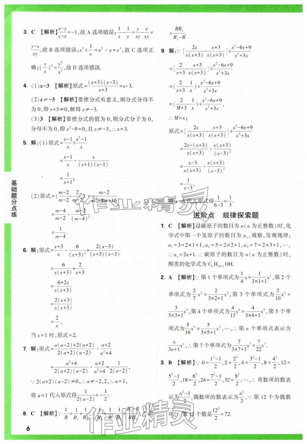 2025年萬唯中考基礎(chǔ)題數(shù)學(xué) 第6頁