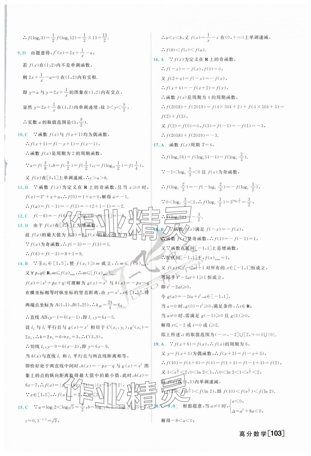 2025年一飛沖天高考專題分類高三數學 第3頁