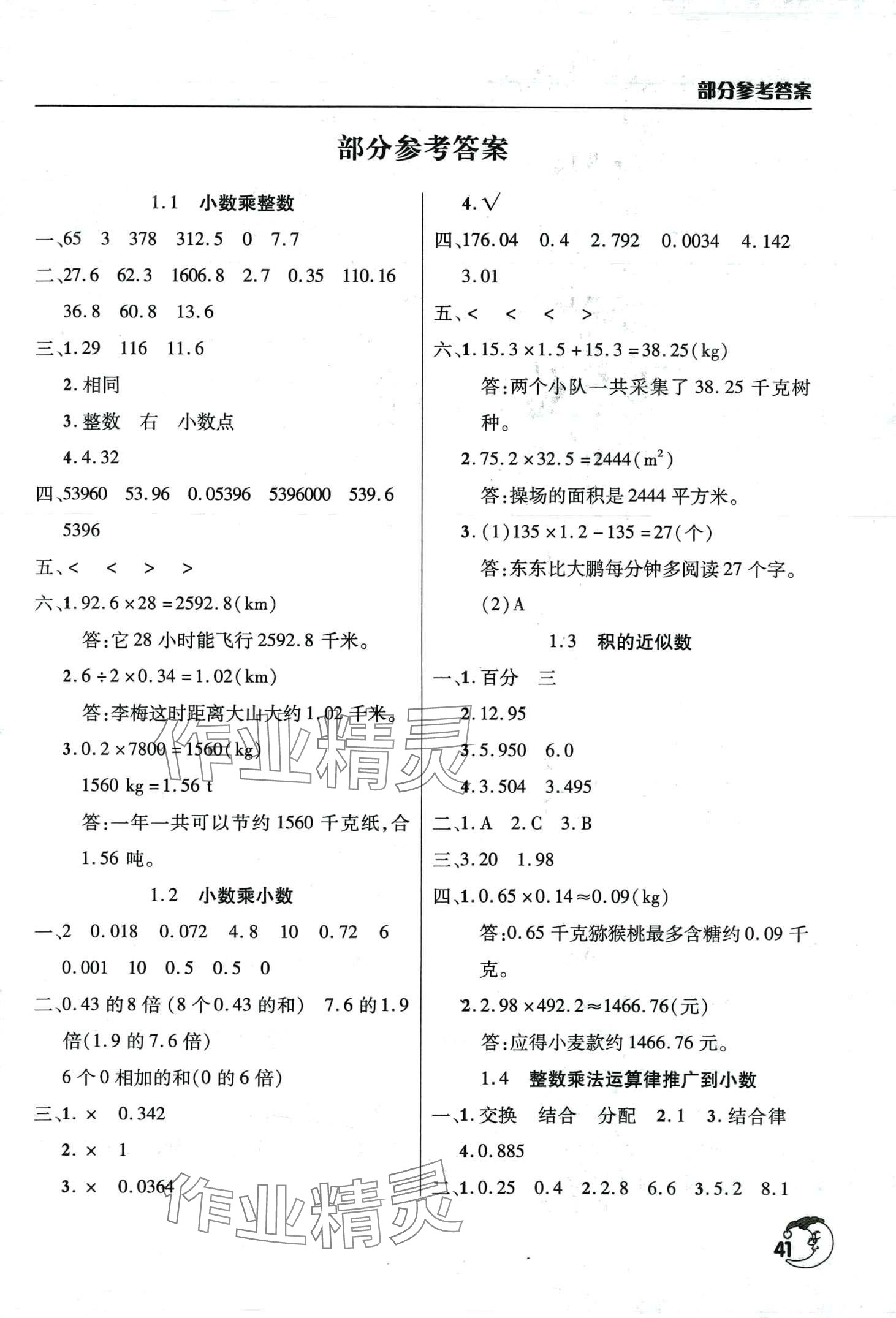 2024年寒假作业天天练文心出版社五年级数学人教版 第1页