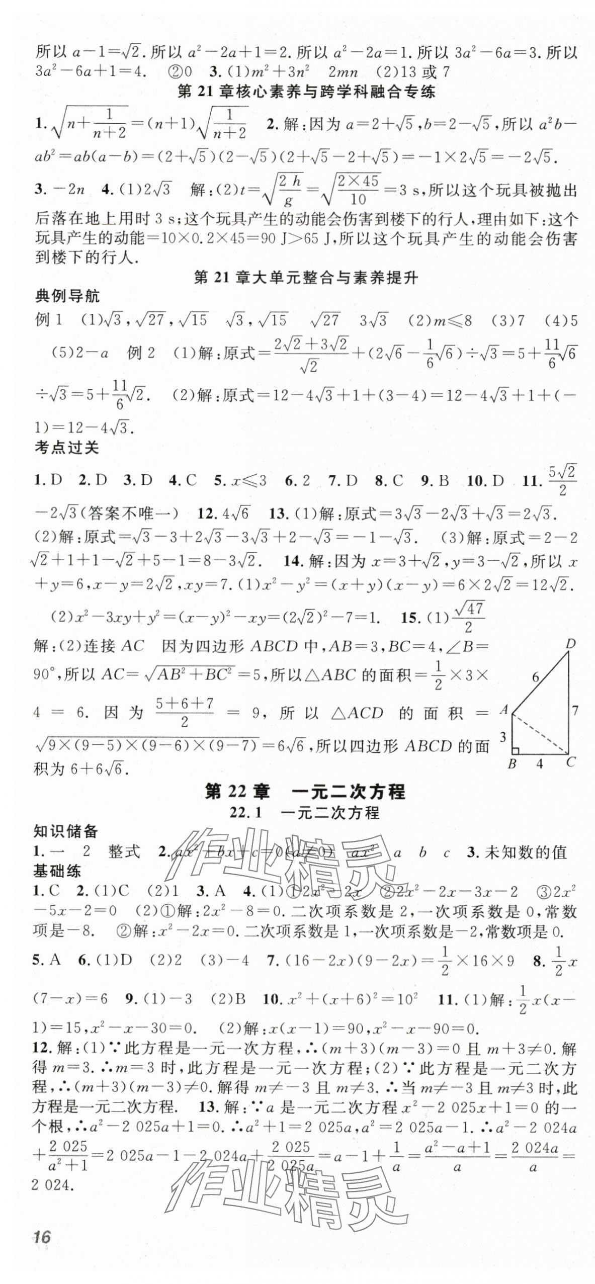 2025年名師學(xué)案九年級數(shù)學(xué)上冊華師大版 第4頁