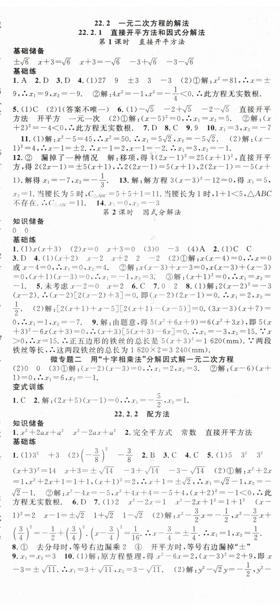 2025年名師學(xué)案九年級(jí)數(shù)學(xué)上冊(cè)華師大版 第5頁