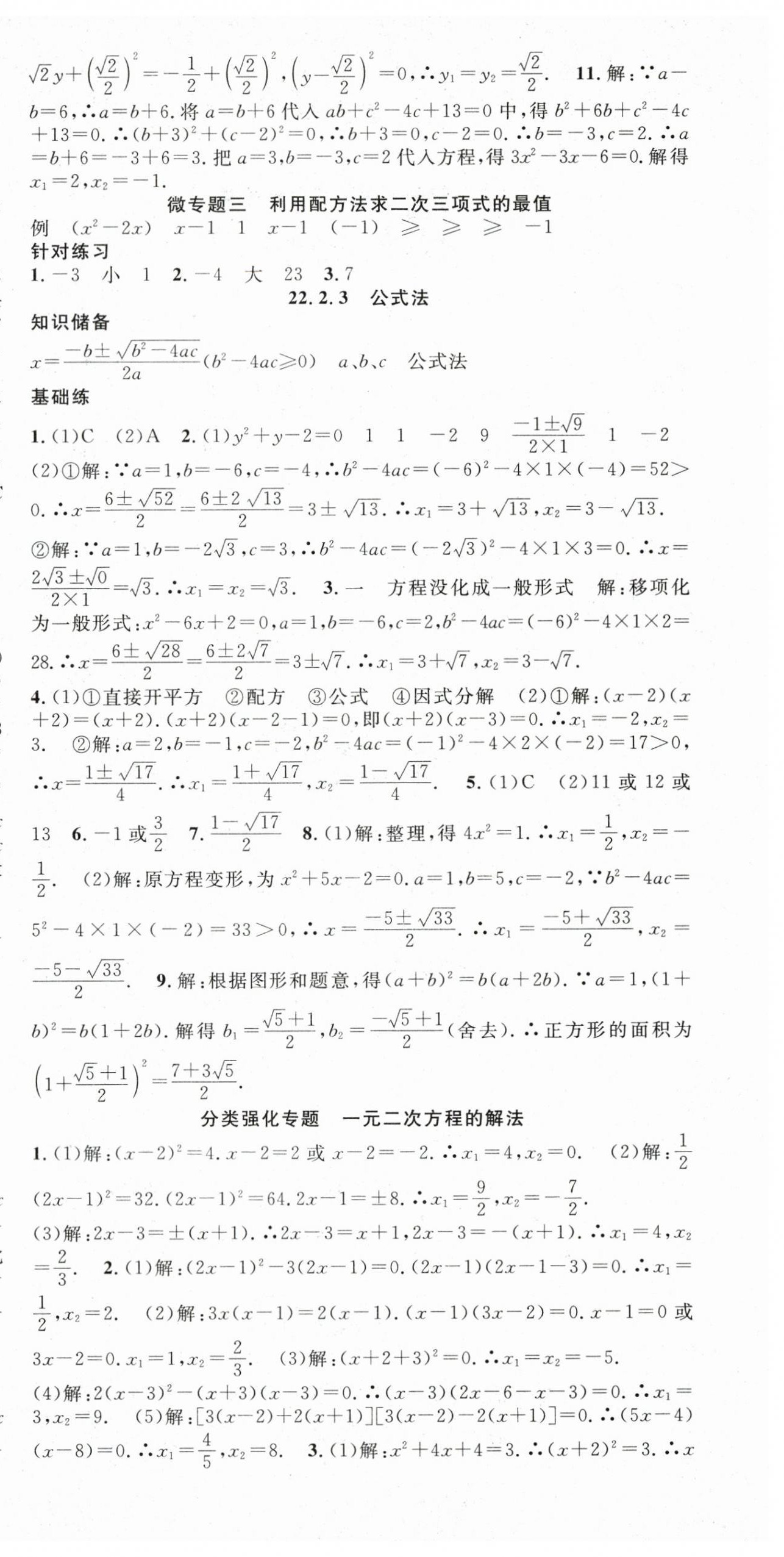 2025年名師學(xué)案九年級數(shù)學(xué)上冊華師大版 第6頁