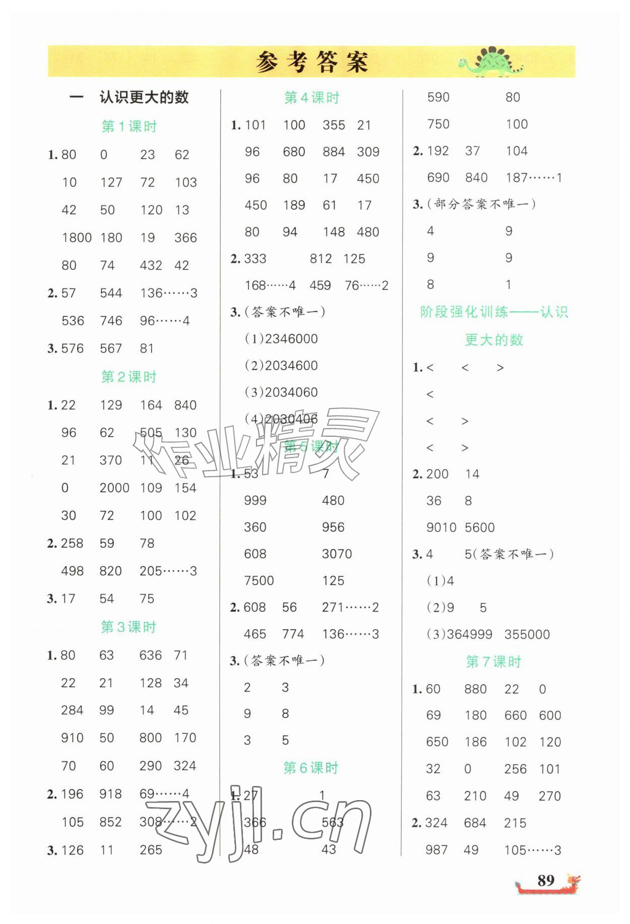 2026年绿卡小学计算特训四年级数学上册北师大版广东专版&nbsp;第1页