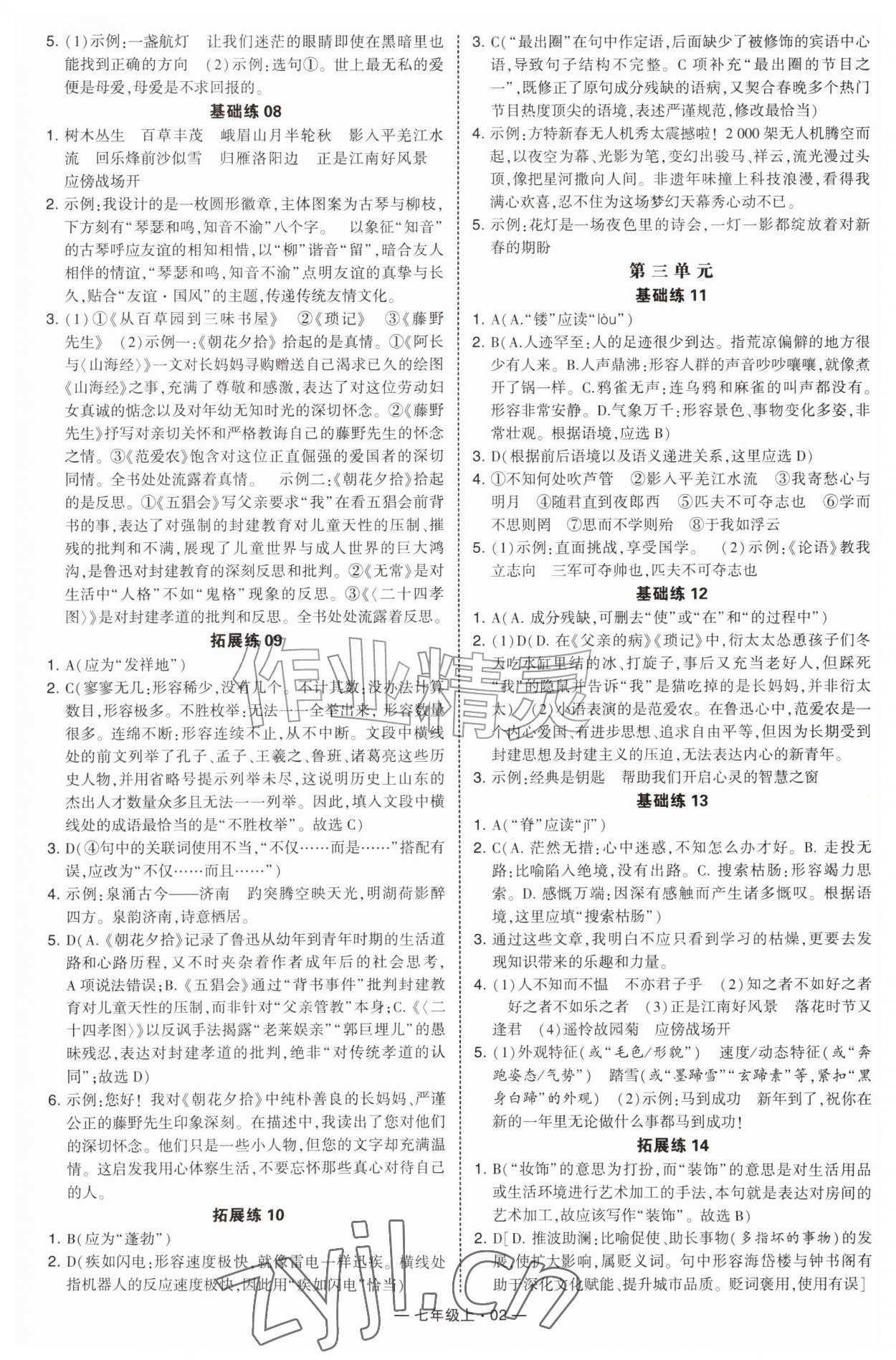 2026年学霸组合训练七年级语文上册人教版济南专版&nbsp;第2页