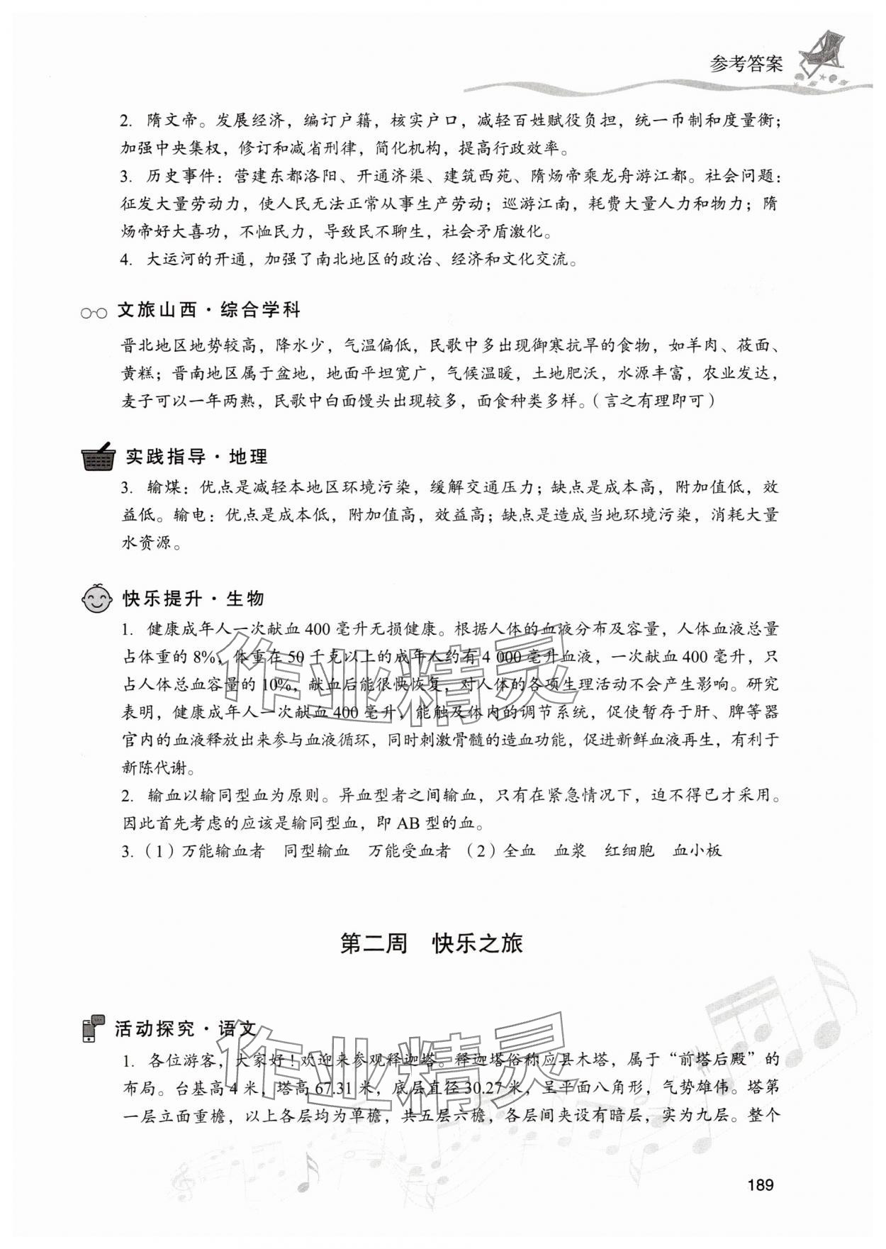 2025年暑假樂園七年級合訂本現(xiàn)代教育出版社 參考答案第2頁