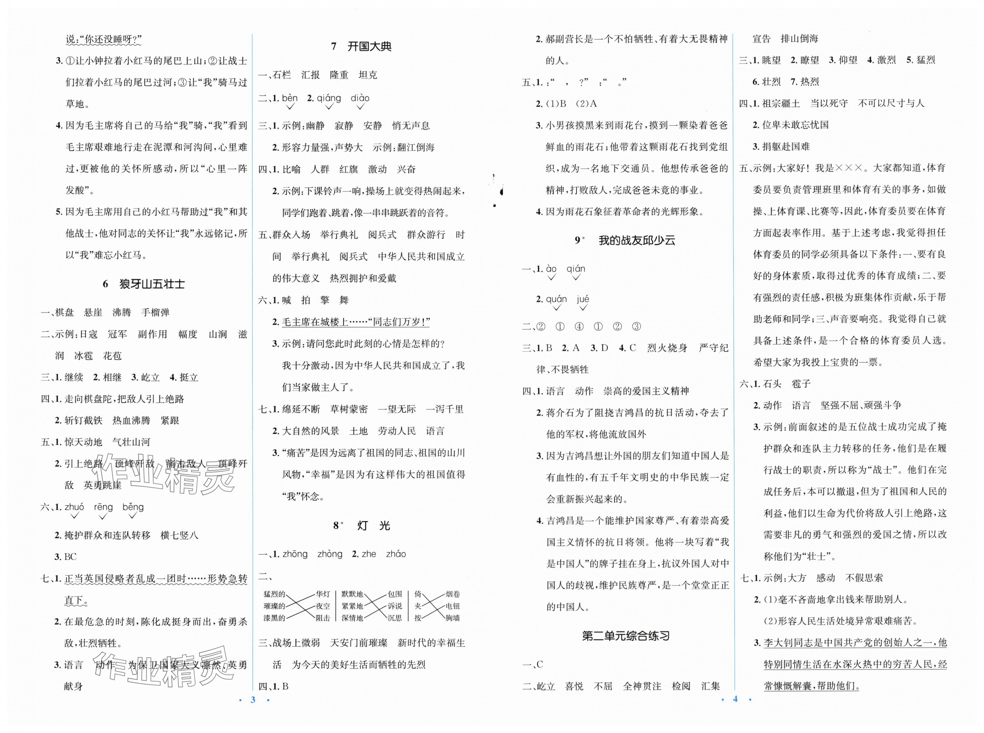 2025年广东省电子基础性作业六年级语文上册人教版 第2页