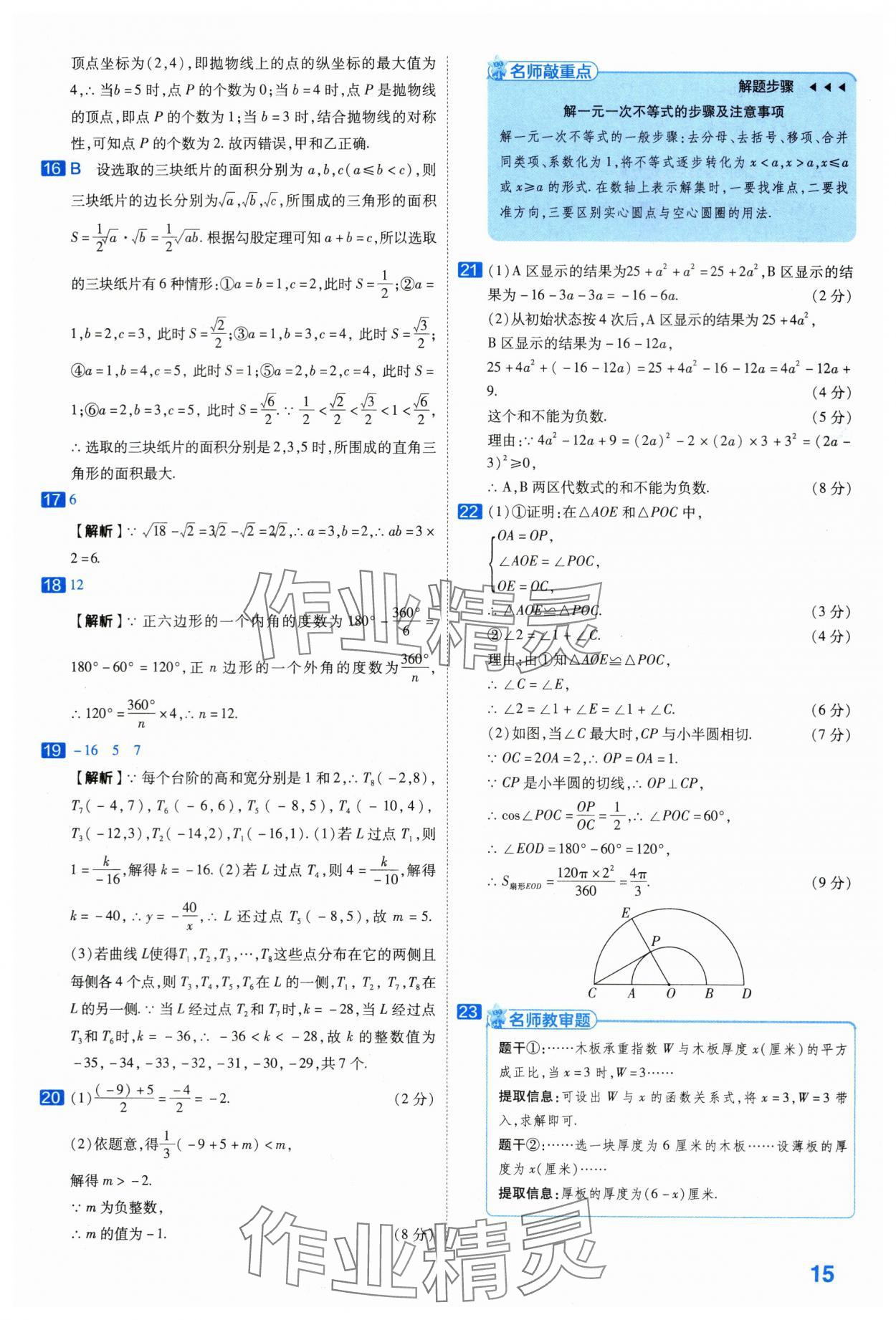 2024年金考卷45套匯編數(shù)學(xué)河北專版 第15頁