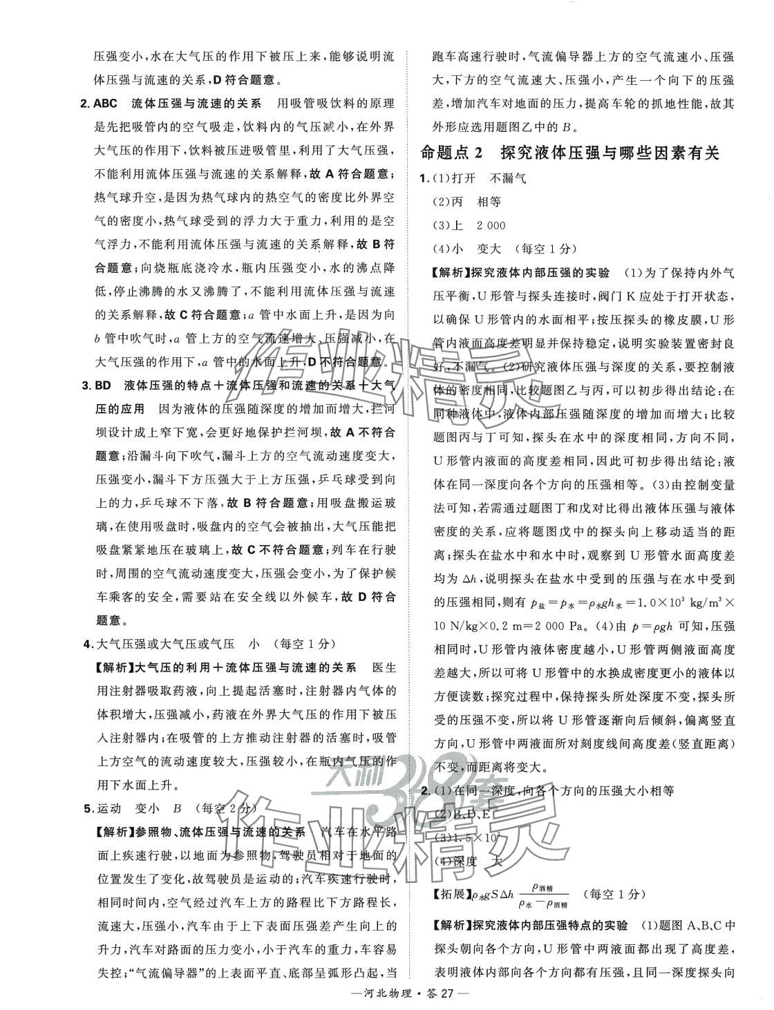 2024年天利38套中考試題分類物理河北專版 第27頁