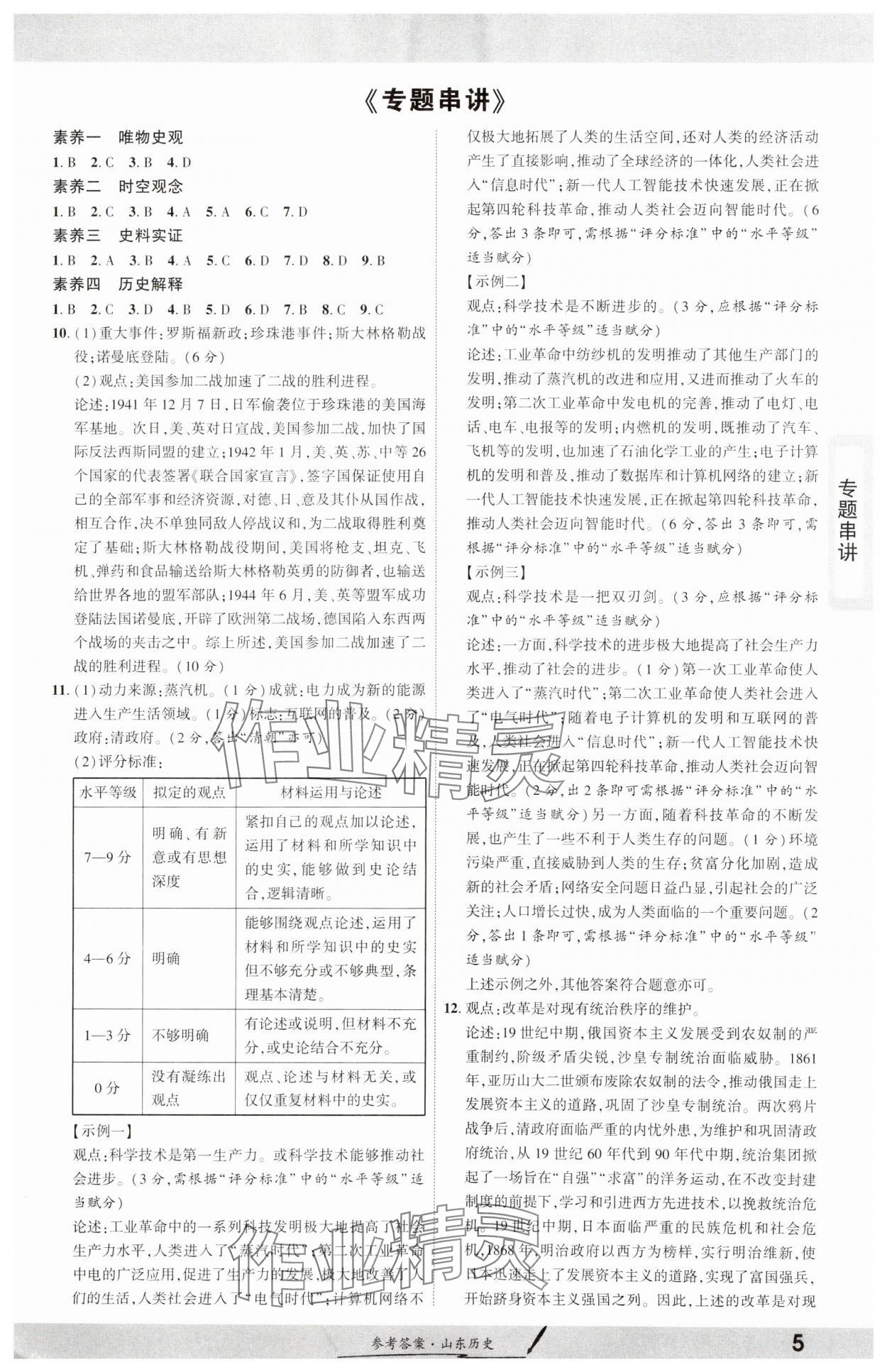 2025年一戰(zhàn)成名考前新方案歷史山東專版 參考答案第4頁